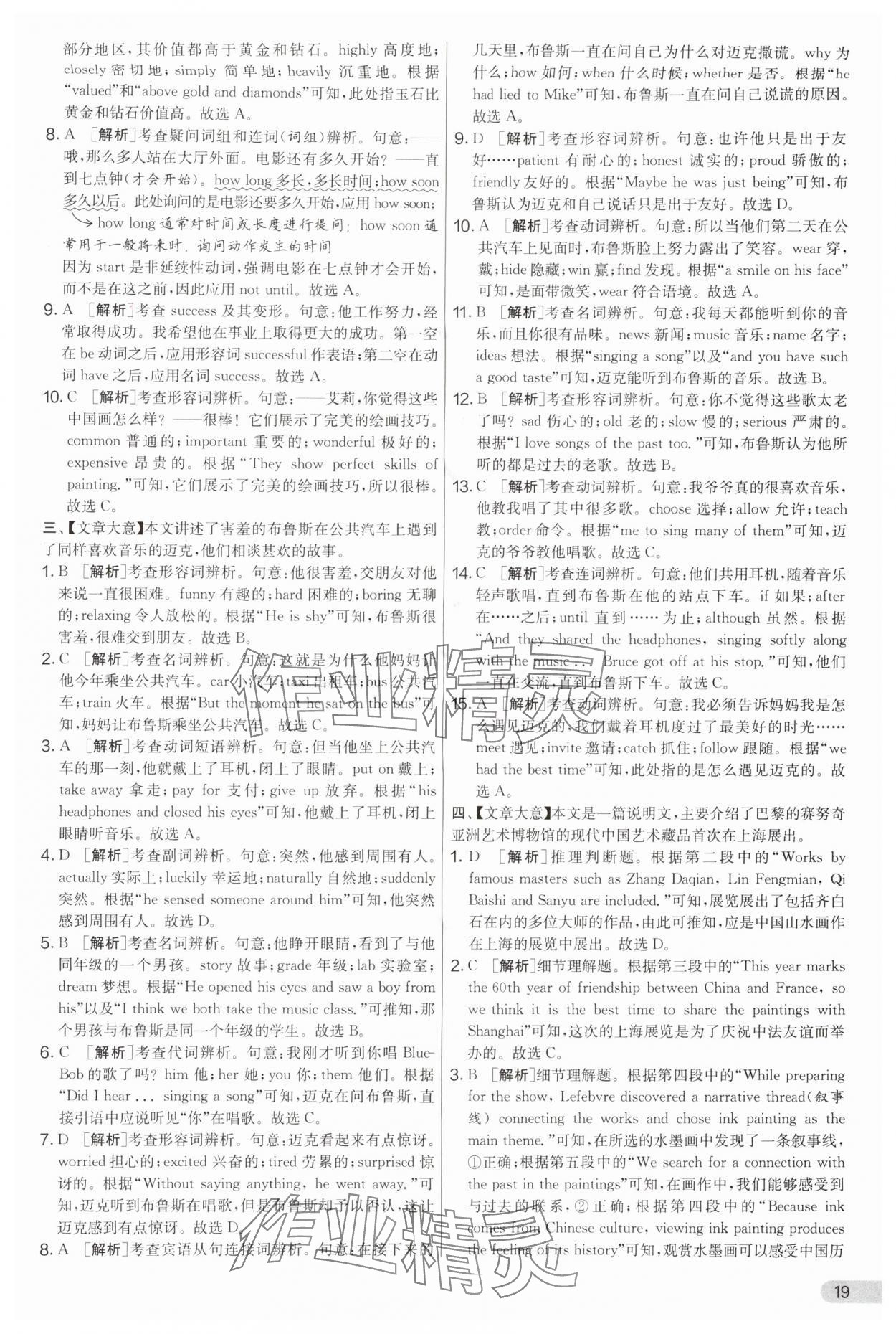 2025年实验班提优大考卷九年级英语上册译林版 第19页