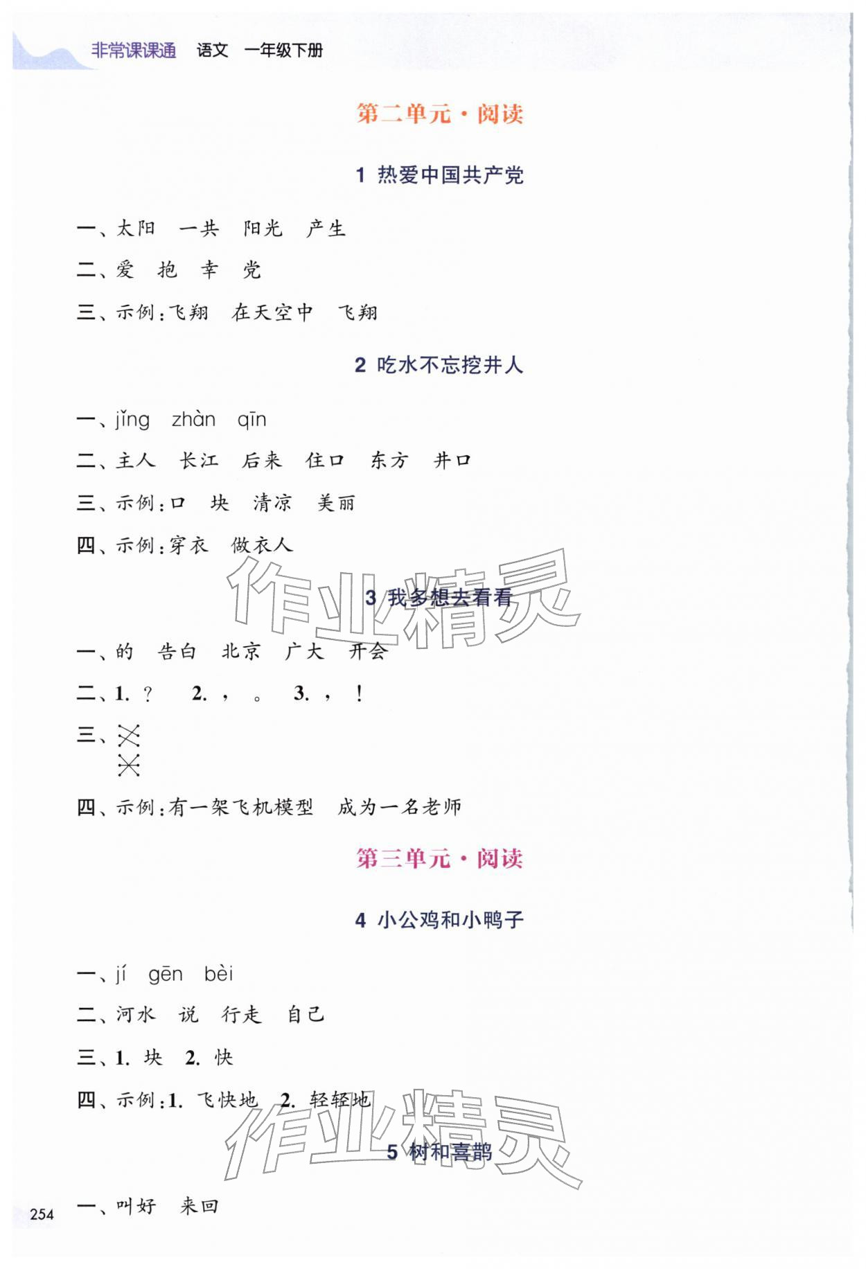 2026年通城学典非常课课通一年级语文下册人教版&nbsp;第2页