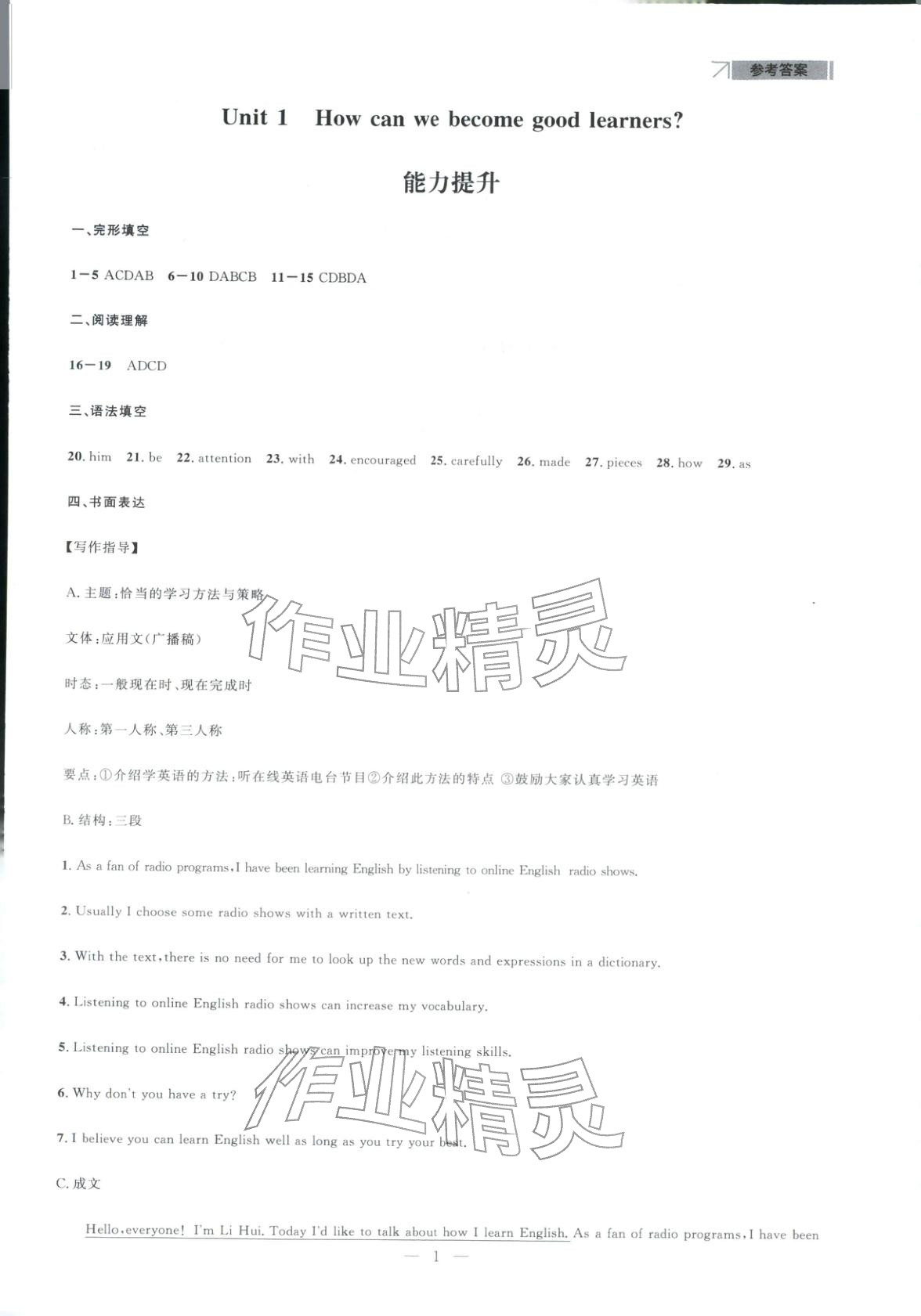 2025年领智优选浙江期末复习卷九年级英语全一册人教版 第9页