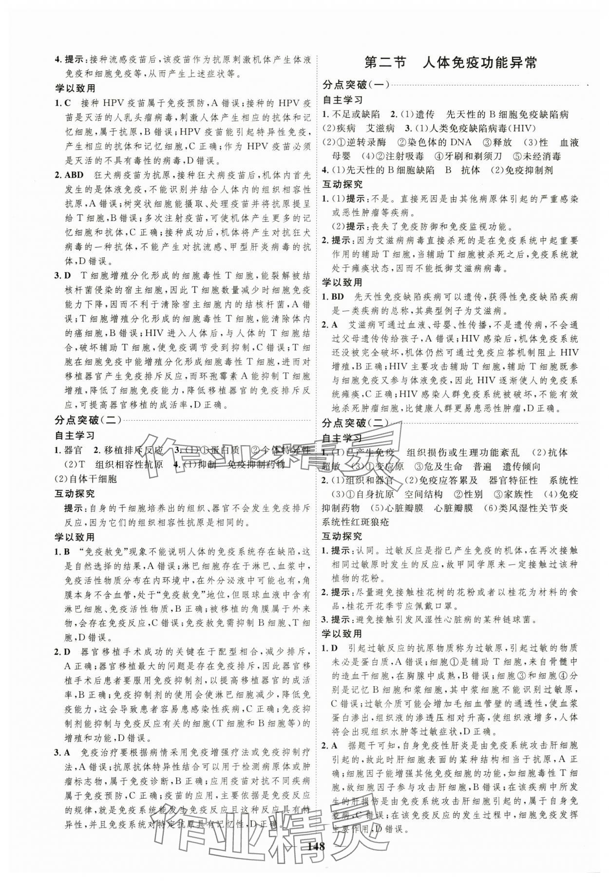 2023年三維設(shè)計高中生物選擇性必修1蘇教版 第12頁