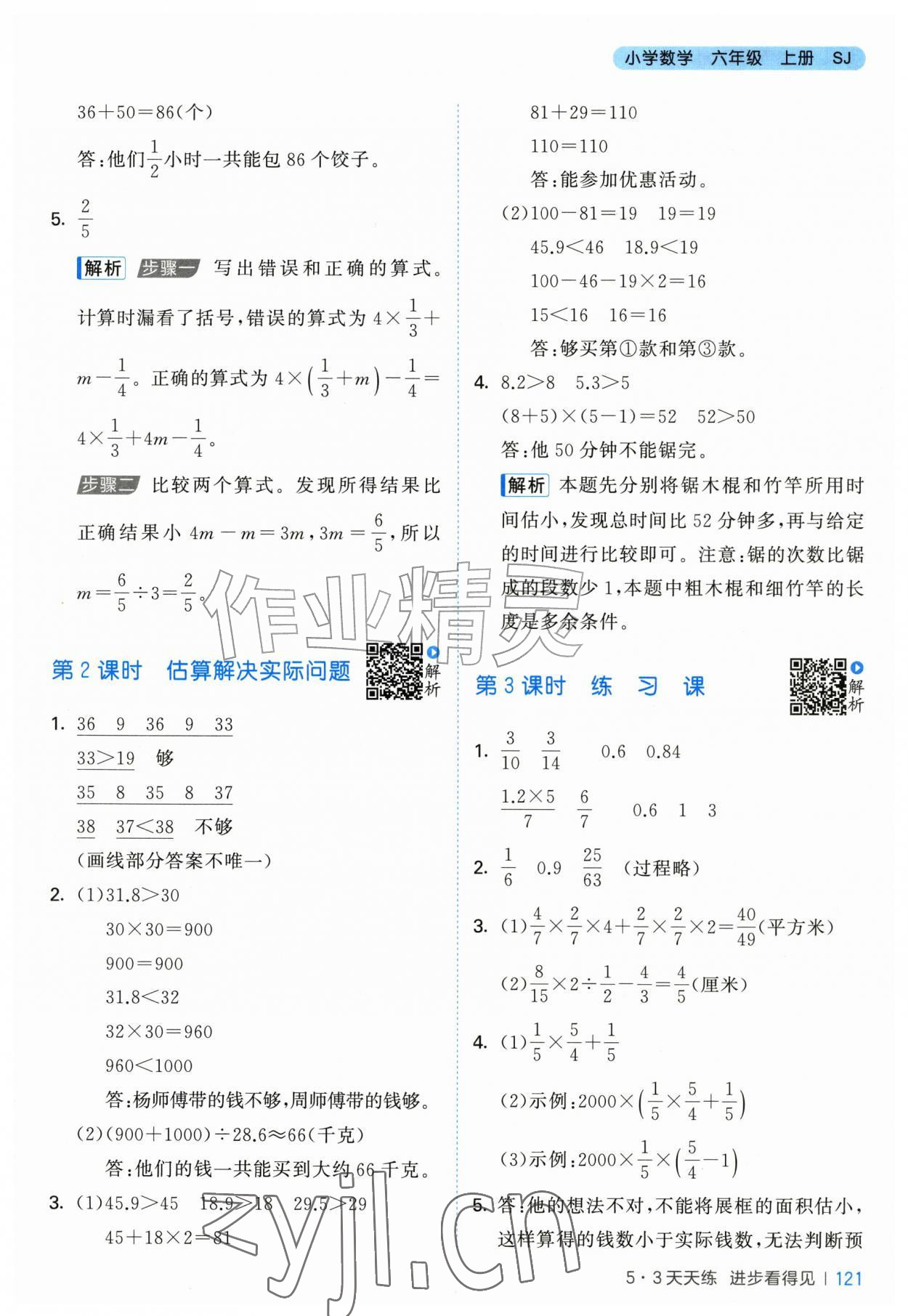 2026年53天天练六年级数学上册苏教版&nbsp;第5页