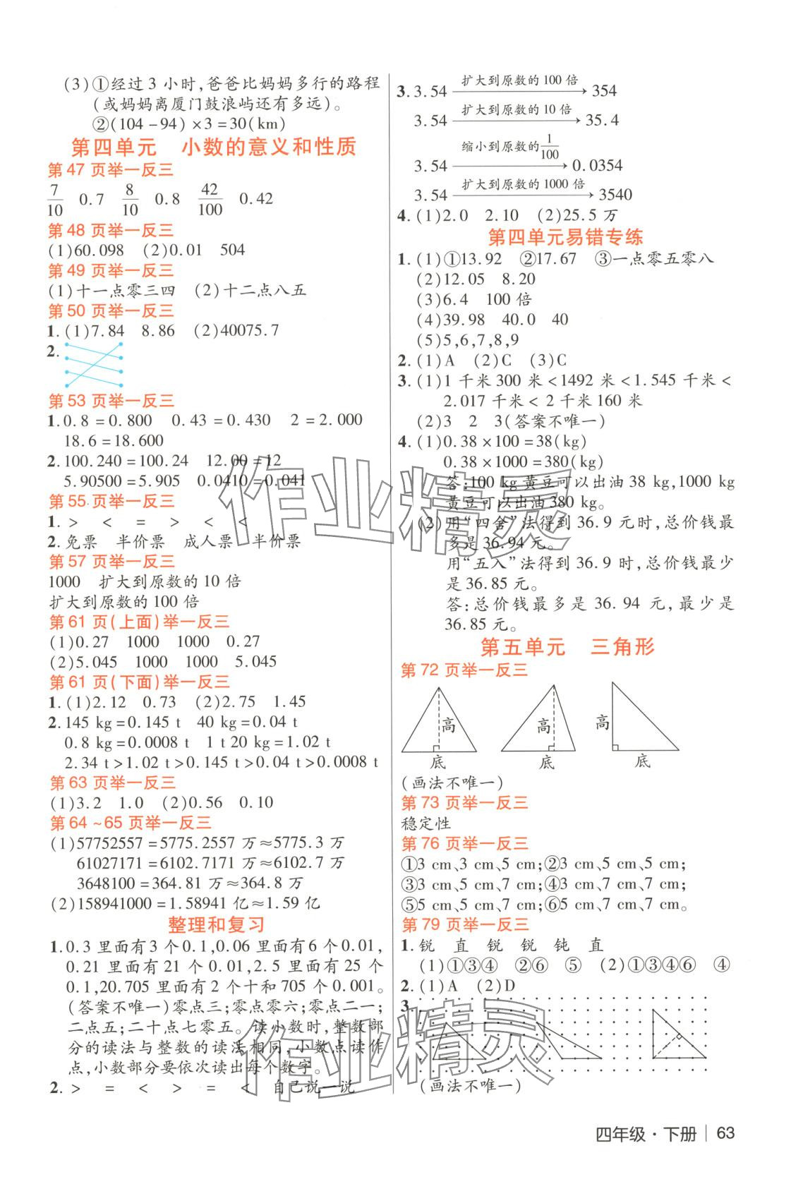 2025年幫你學四年級數學下冊人教版&nbsp;第3頁