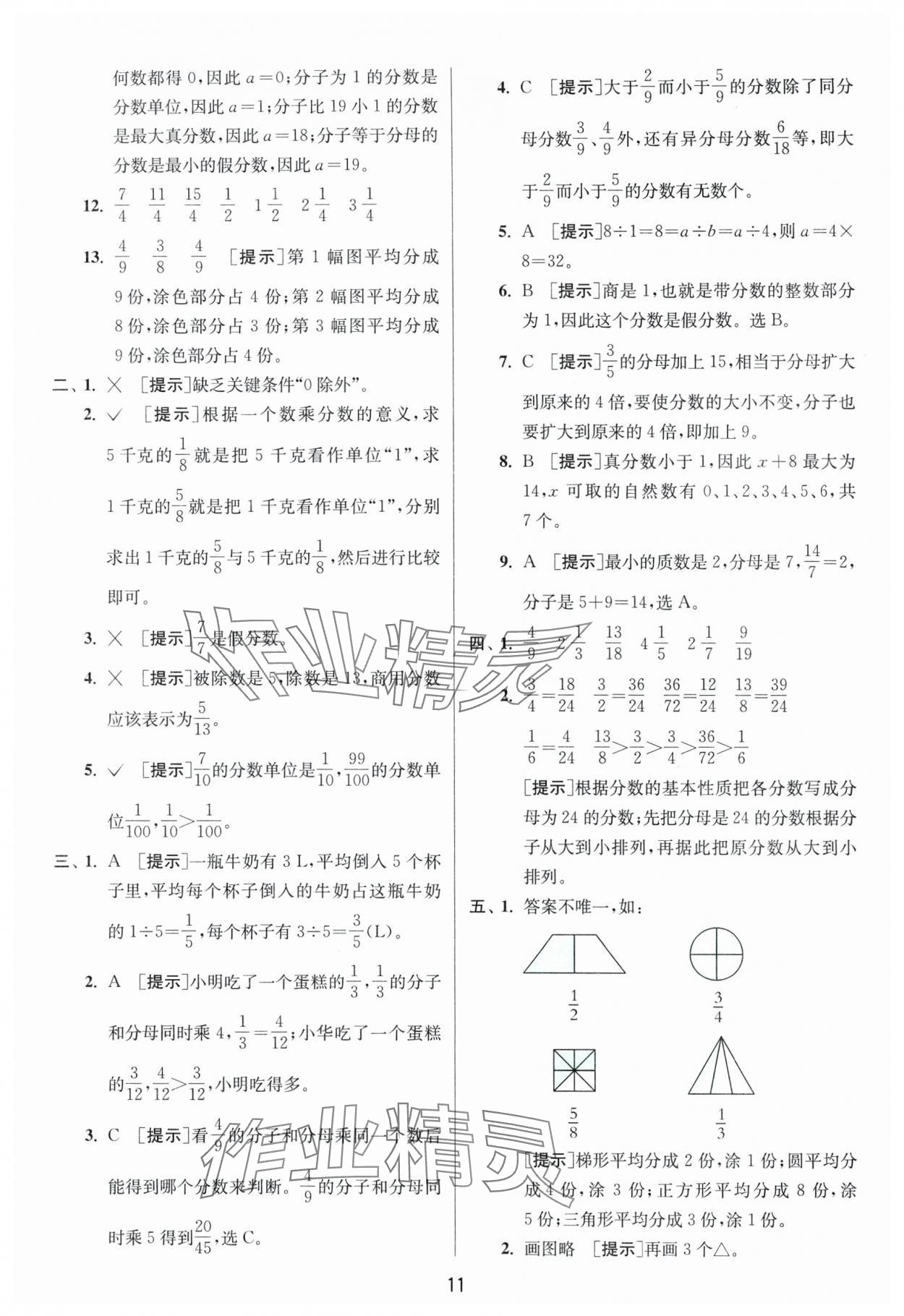 2025年實(shí)驗(yàn)班提優(yōu)訓(xùn)練五年級數(shù)學(xué)下冊青島版 第11頁