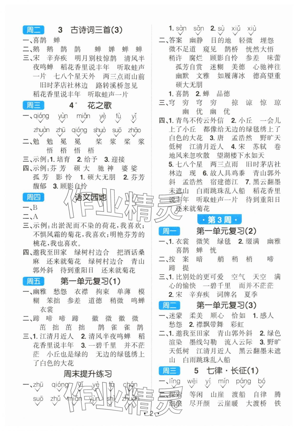 2025年陽光同學默寫小達人六年級語文上冊人教版 第2頁