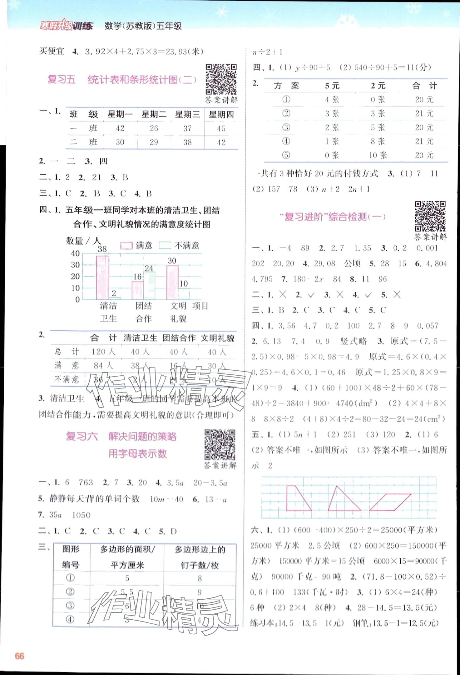 2024年寒假升級(jí)訓(xùn)練浙江教育出版社五年級(jí)數(shù)學(xué)蘇教版 第2頁