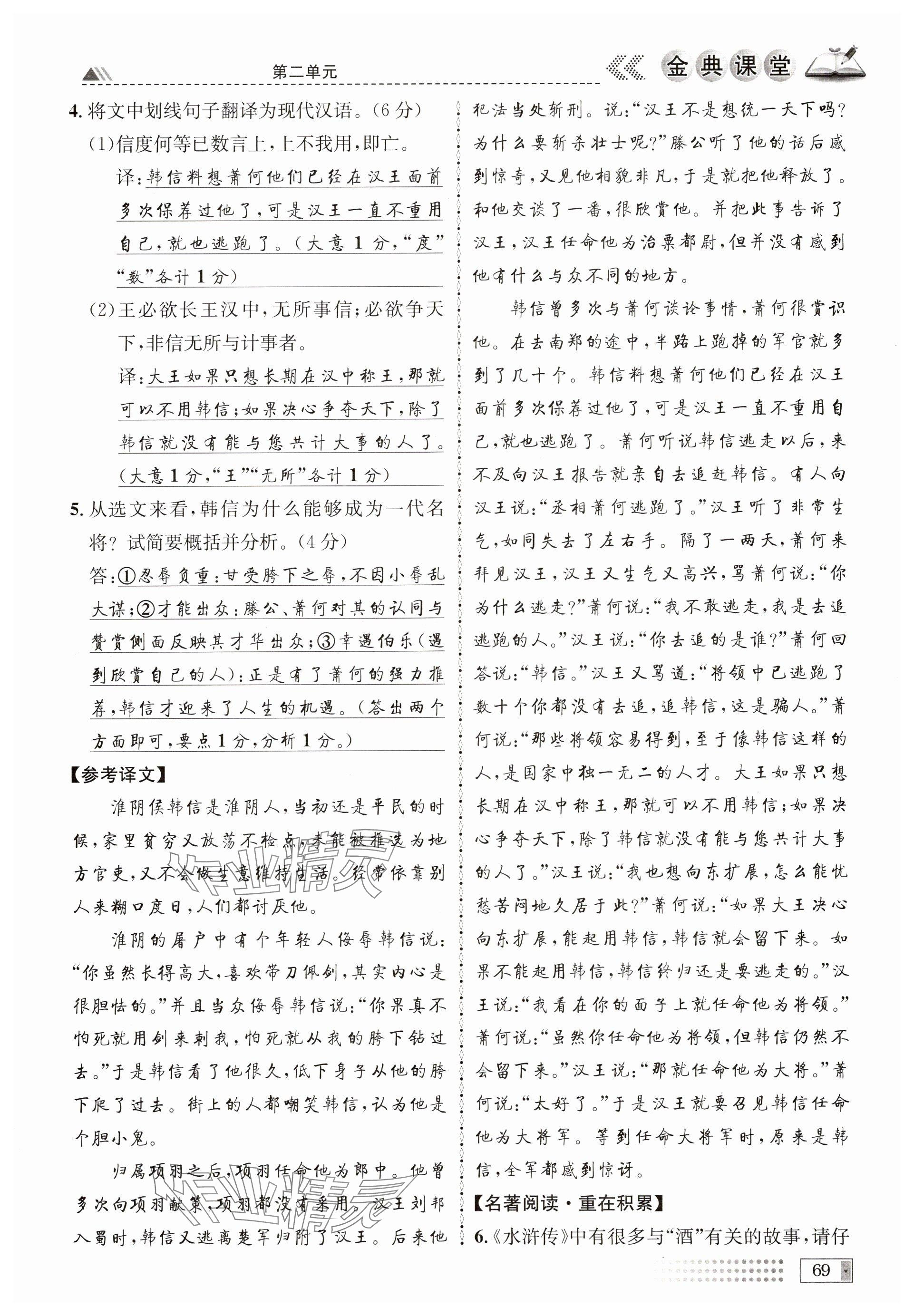 2024年名校金典课堂九年级语文全一册人教版成都专版 参考答案第69页