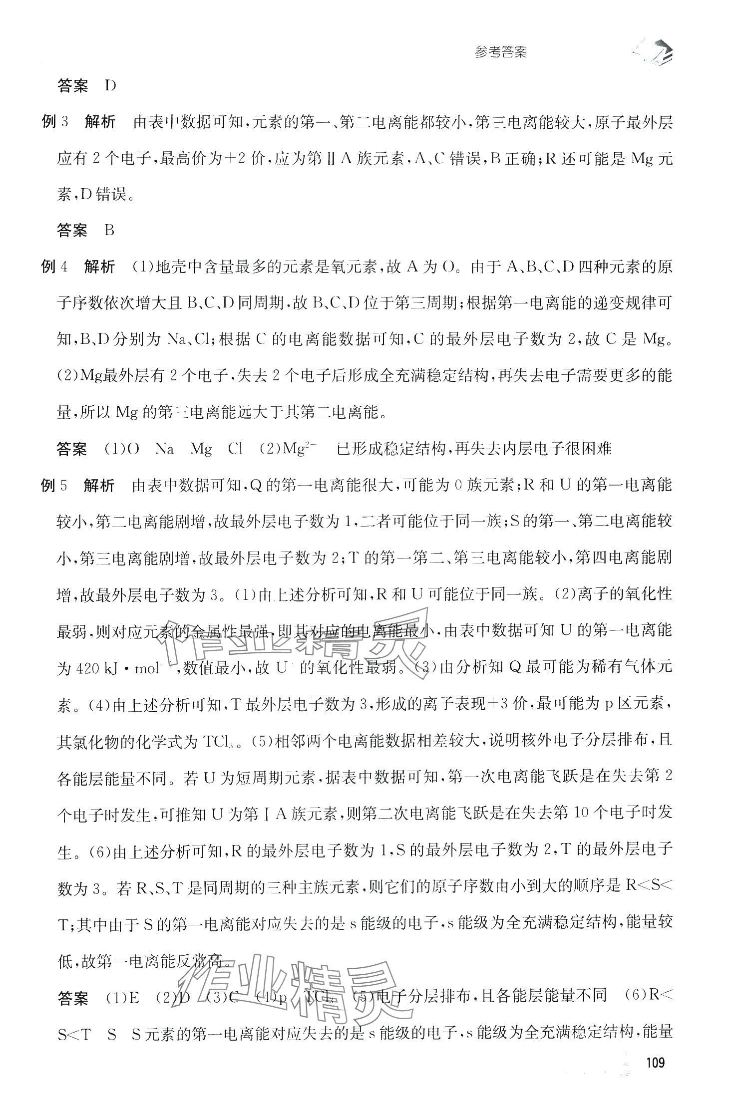 2024年升華高中化學(xué)選擇性必修2&nbsp;第10頁