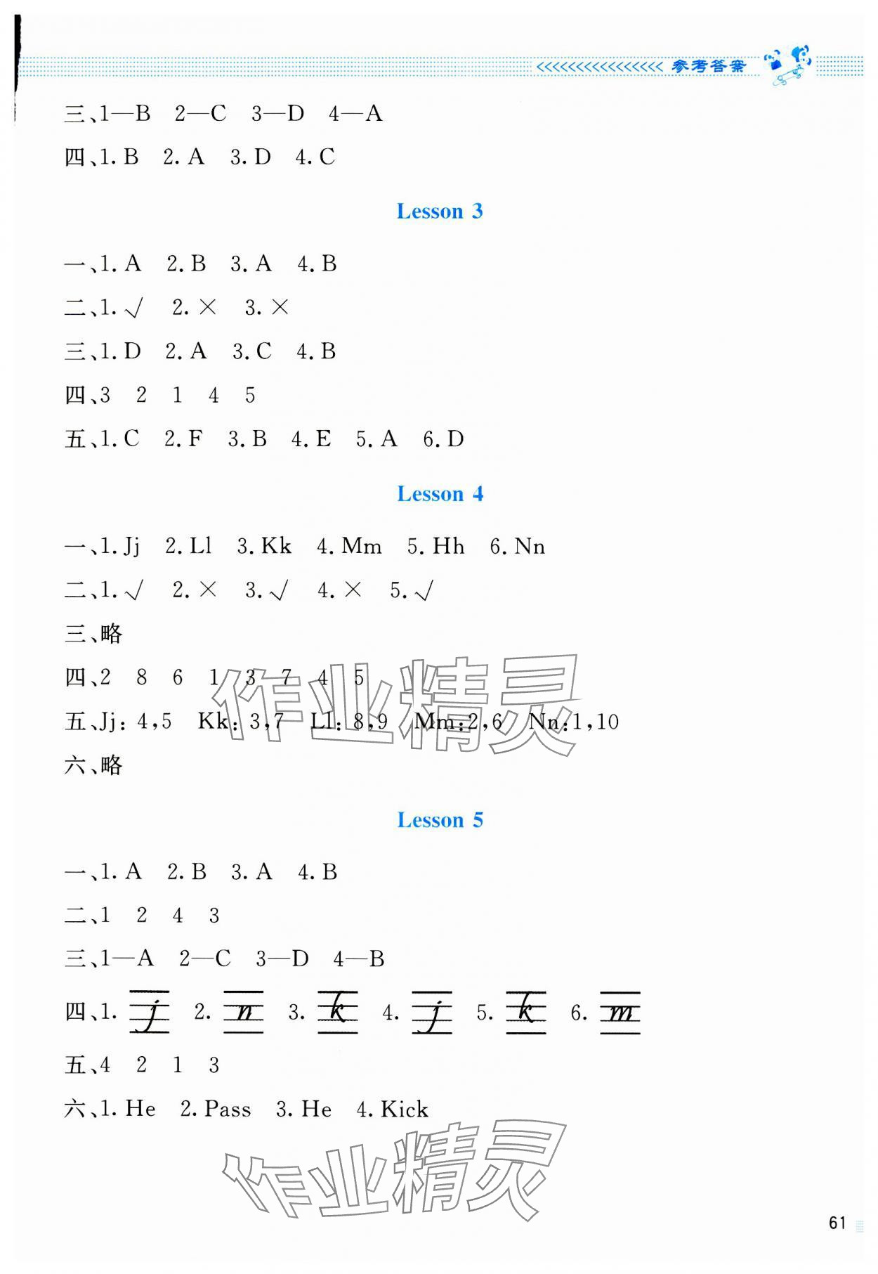 2023年课堂精练三年级英语上册北师大版双色 参考答案第5页