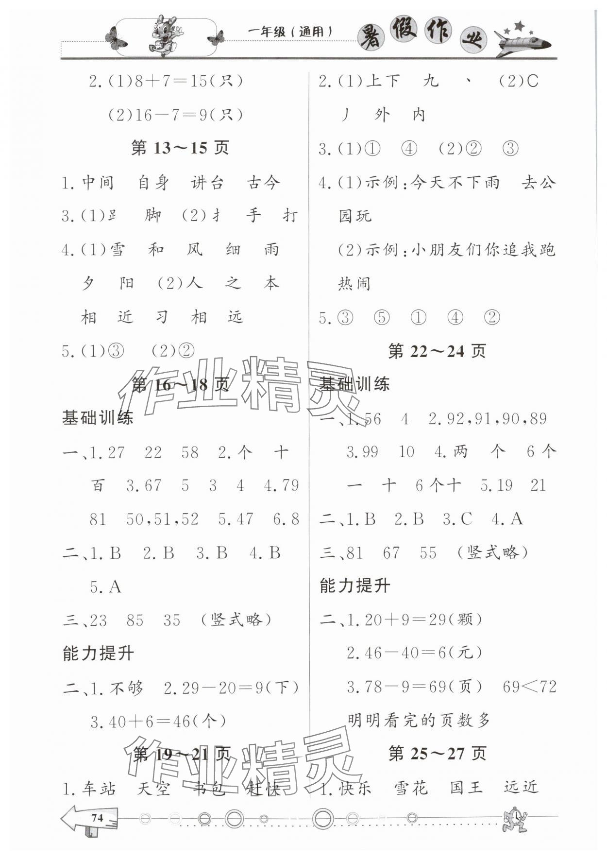 2025年暑假作業(yè)一年級(jí)西南師范大學(xué)出版社 第2頁(yè)