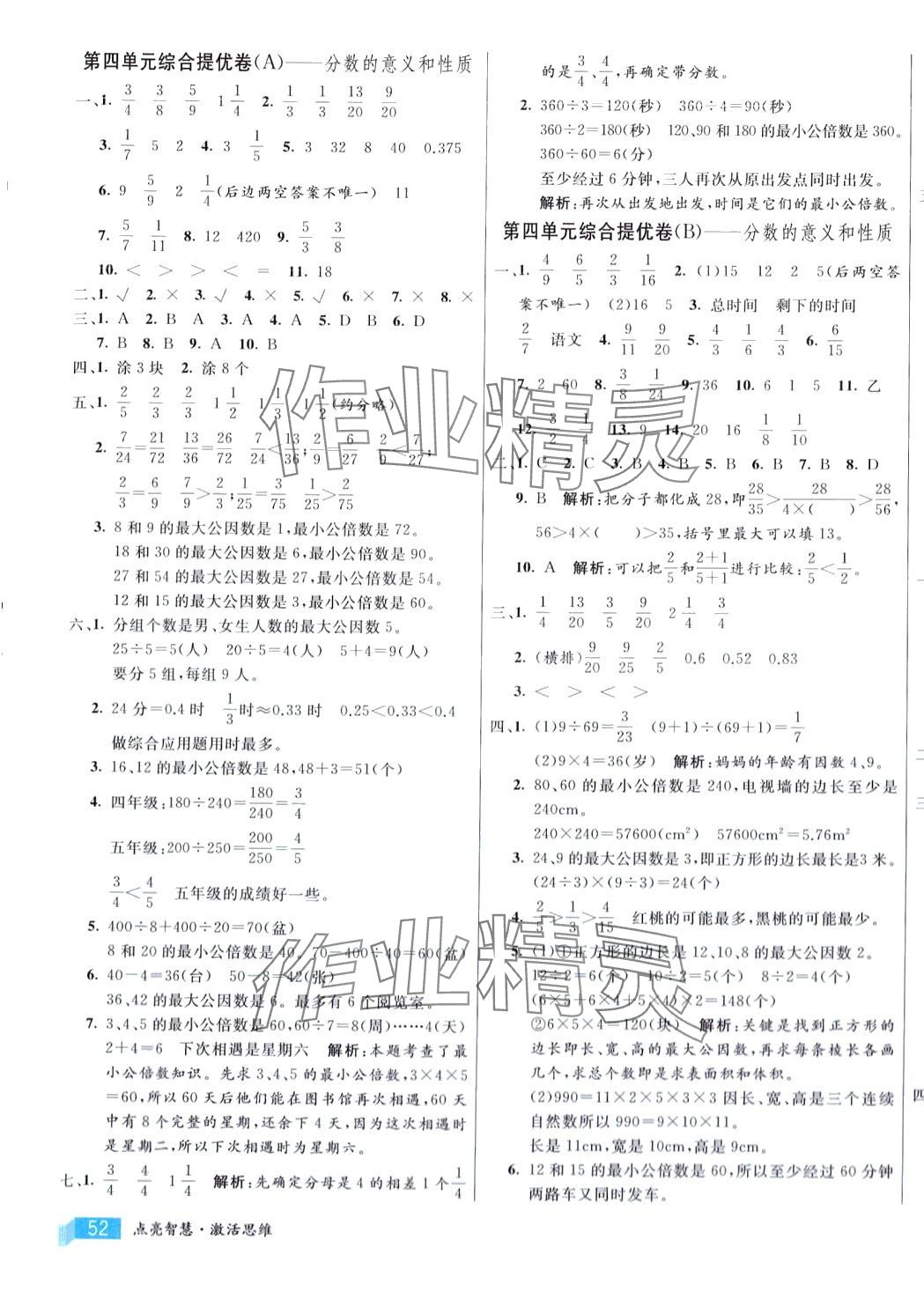 2024年亮點激活提優大試卷五年級數學下冊 第3頁