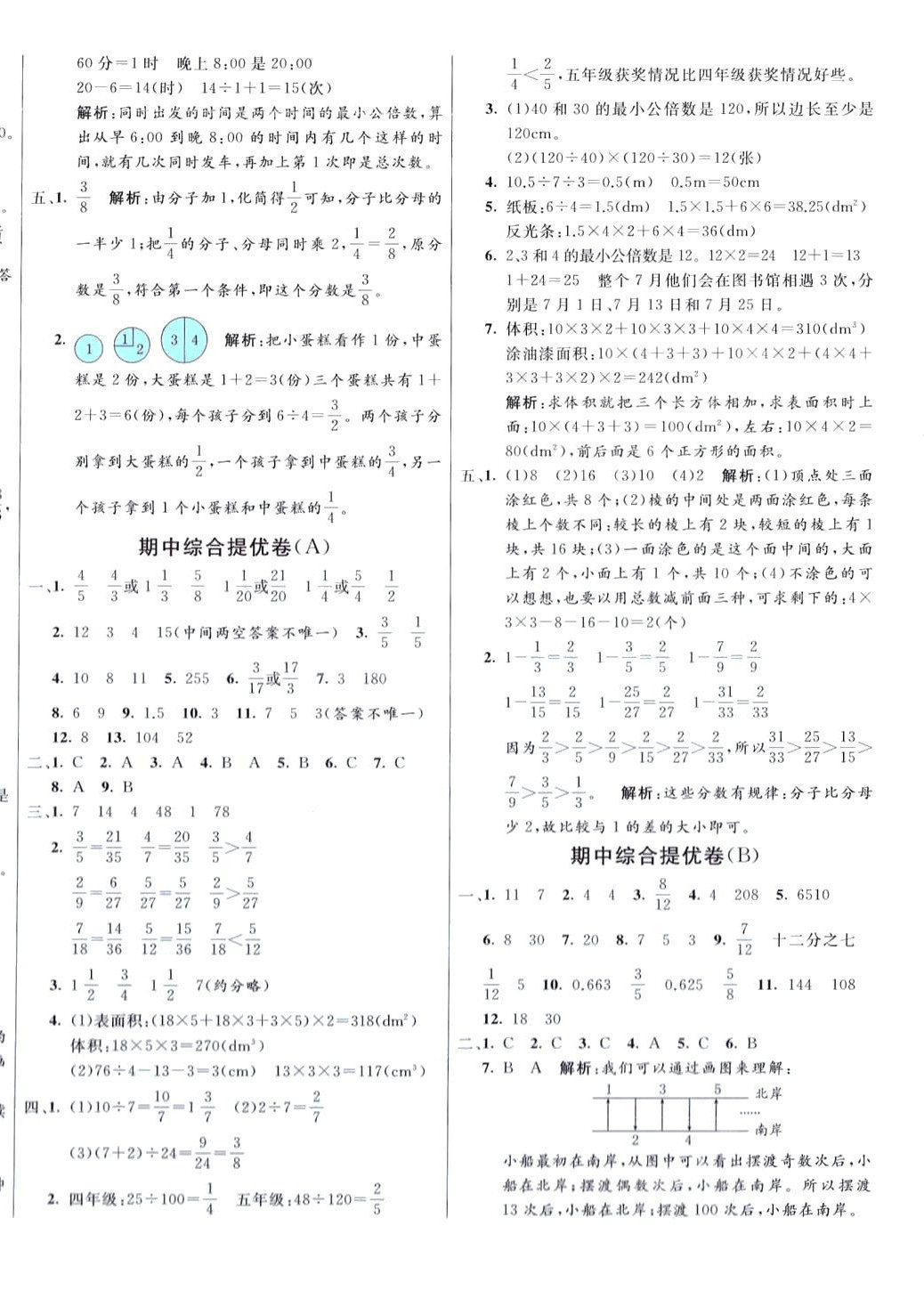 2024年亮點(diǎn)激活提優(yōu)大試卷五年級(jí)數(shù)學(xué)下冊(cè) 第4頁(yè)