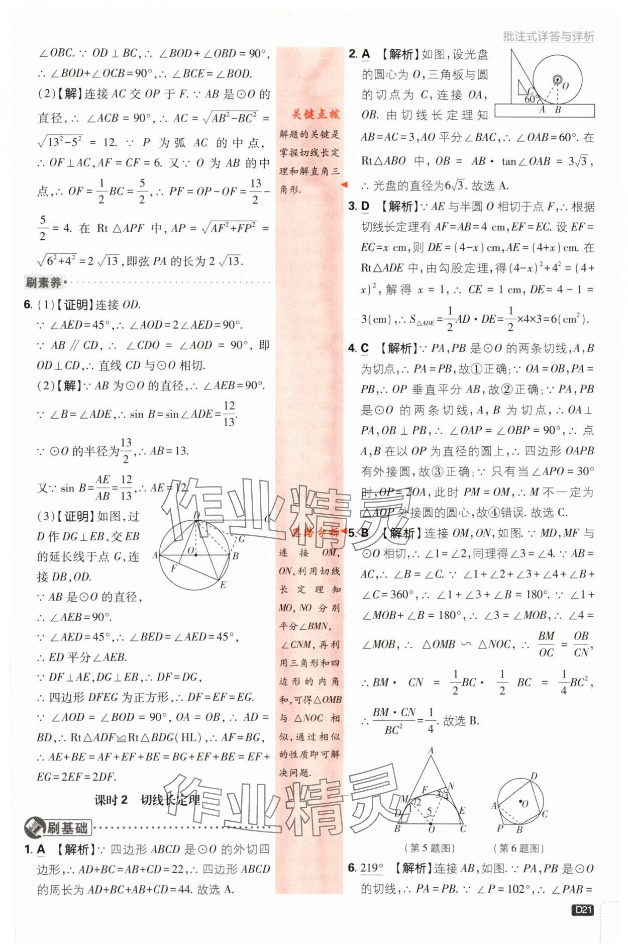 2024年初中必刷題九年級(jí)數(shù)學(xué)下冊(cè)滬科版 第21頁(yè)