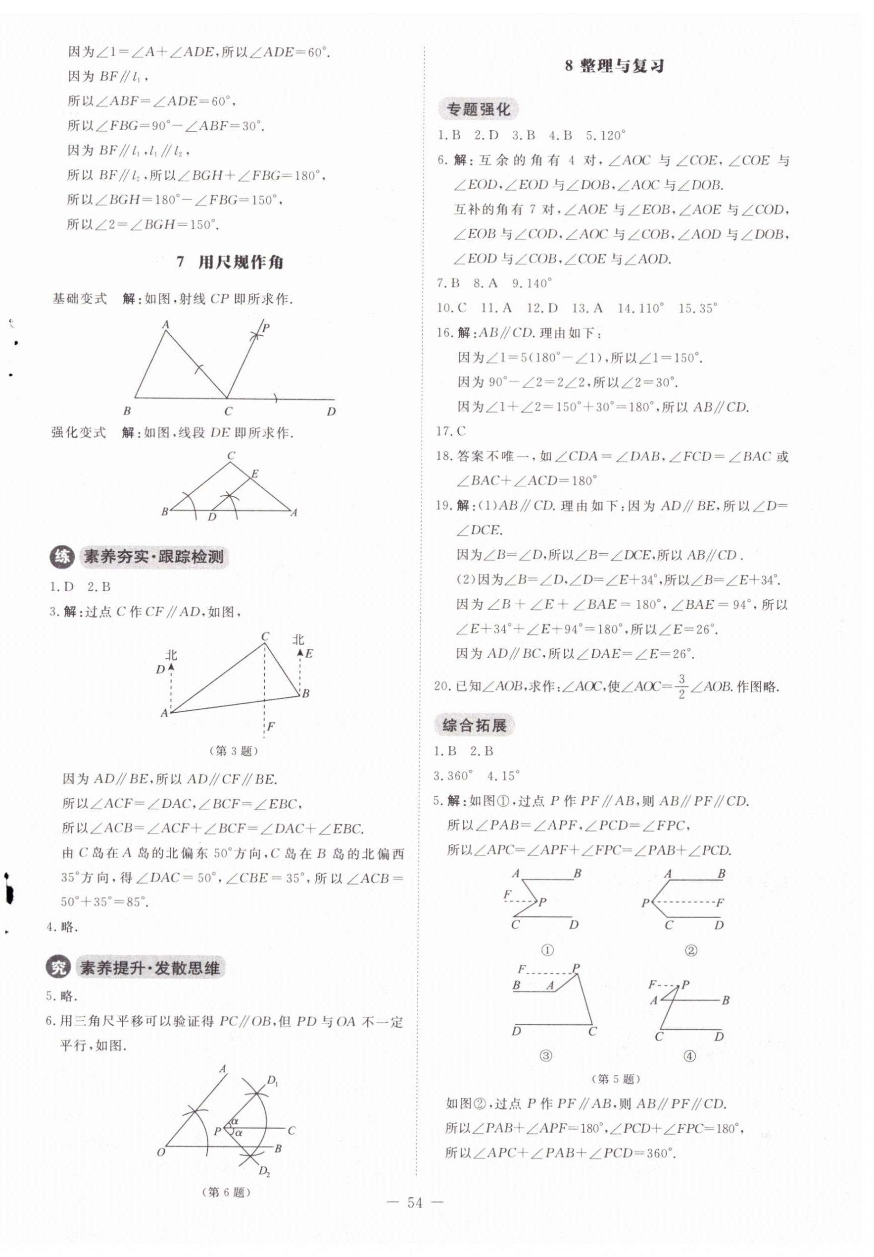 2024年课内课外直通车七年级数学下册北师大版江西专版 第6页