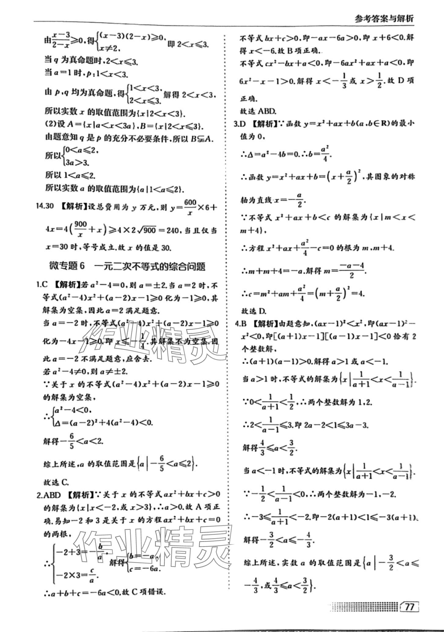 2024年高中新课标同步作业黄山书社高中数学必修1人教A版 第23页