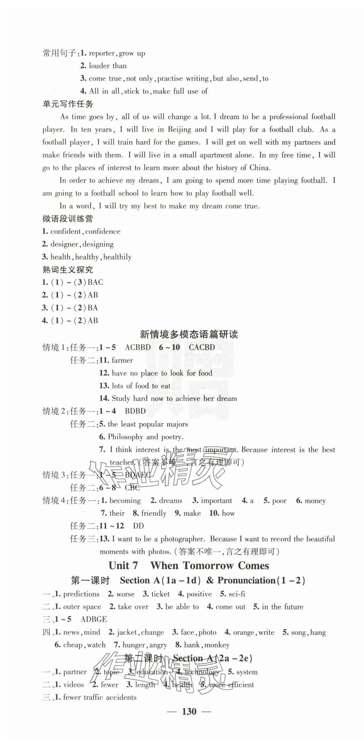 2025年名校課堂內(nèi)外八年級英語上冊人教版 第10頁