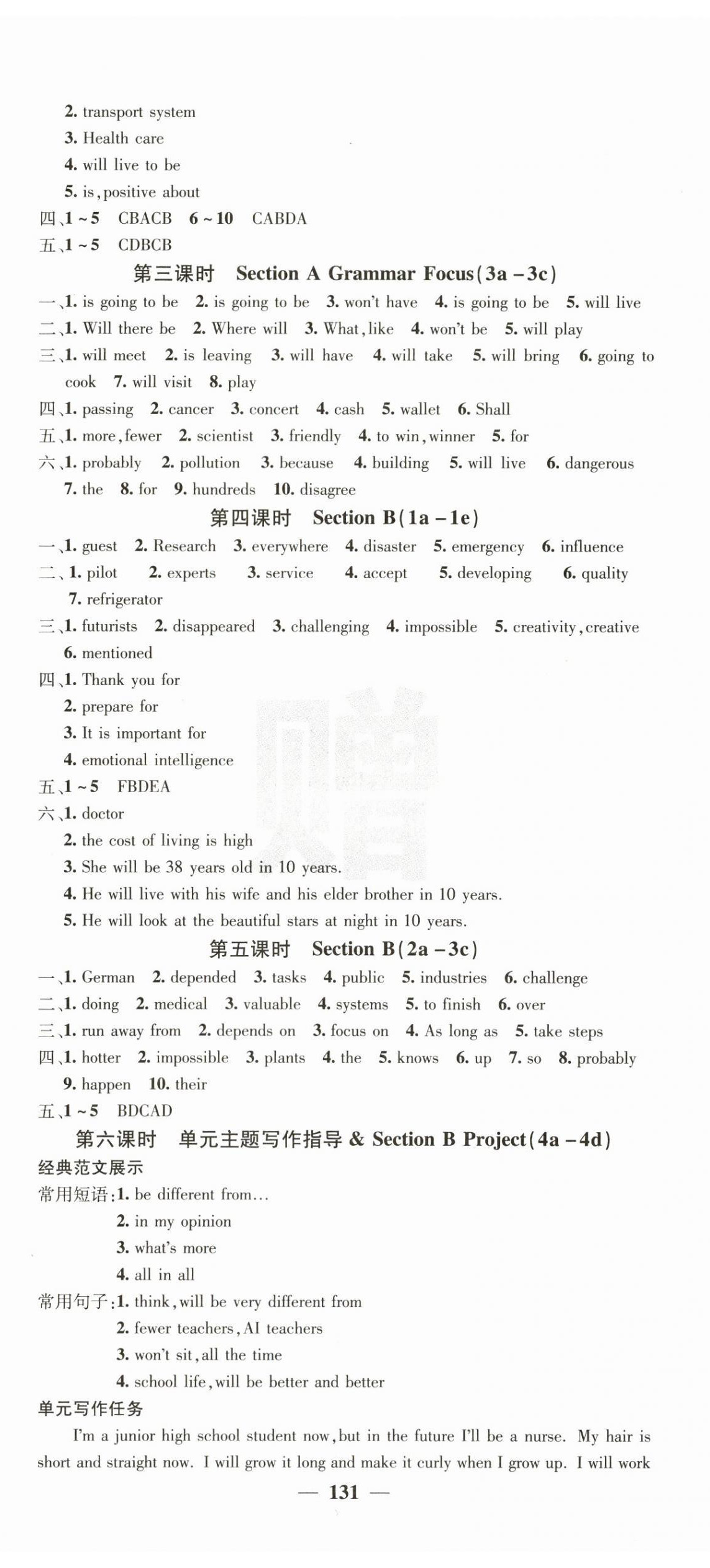 2025年名校課堂內(nèi)外八年級英語上冊人教版 第11頁