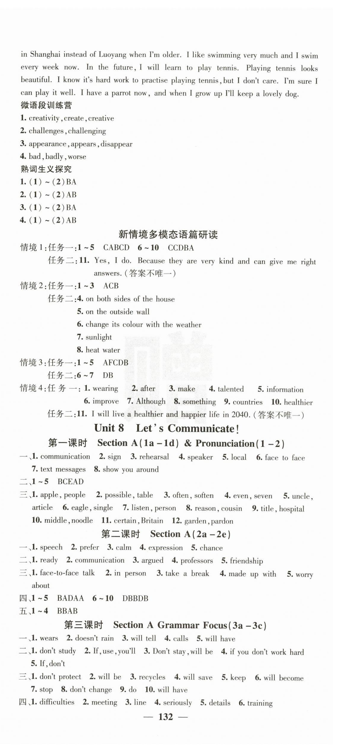 2025年名校課堂內(nèi)外八年級(jí)英語上冊人教版 第12頁