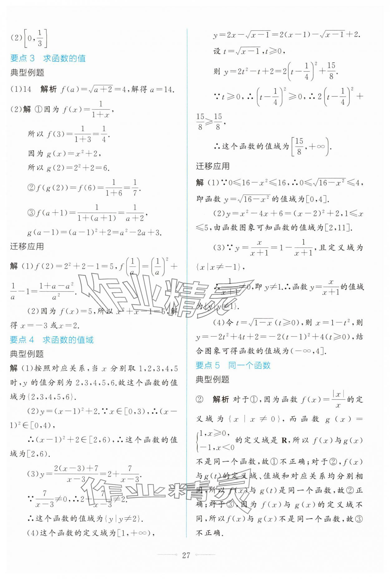2025年同步學考練高中數學必修第一冊人教A版 第27頁