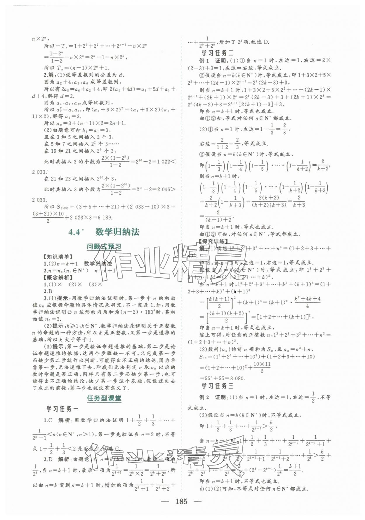 2025年點(diǎn)金訓(xùn)練精講巧練高中數(shù)學(xué)選擇性必修第二冊(cè)人教版 第13頁(yè)
