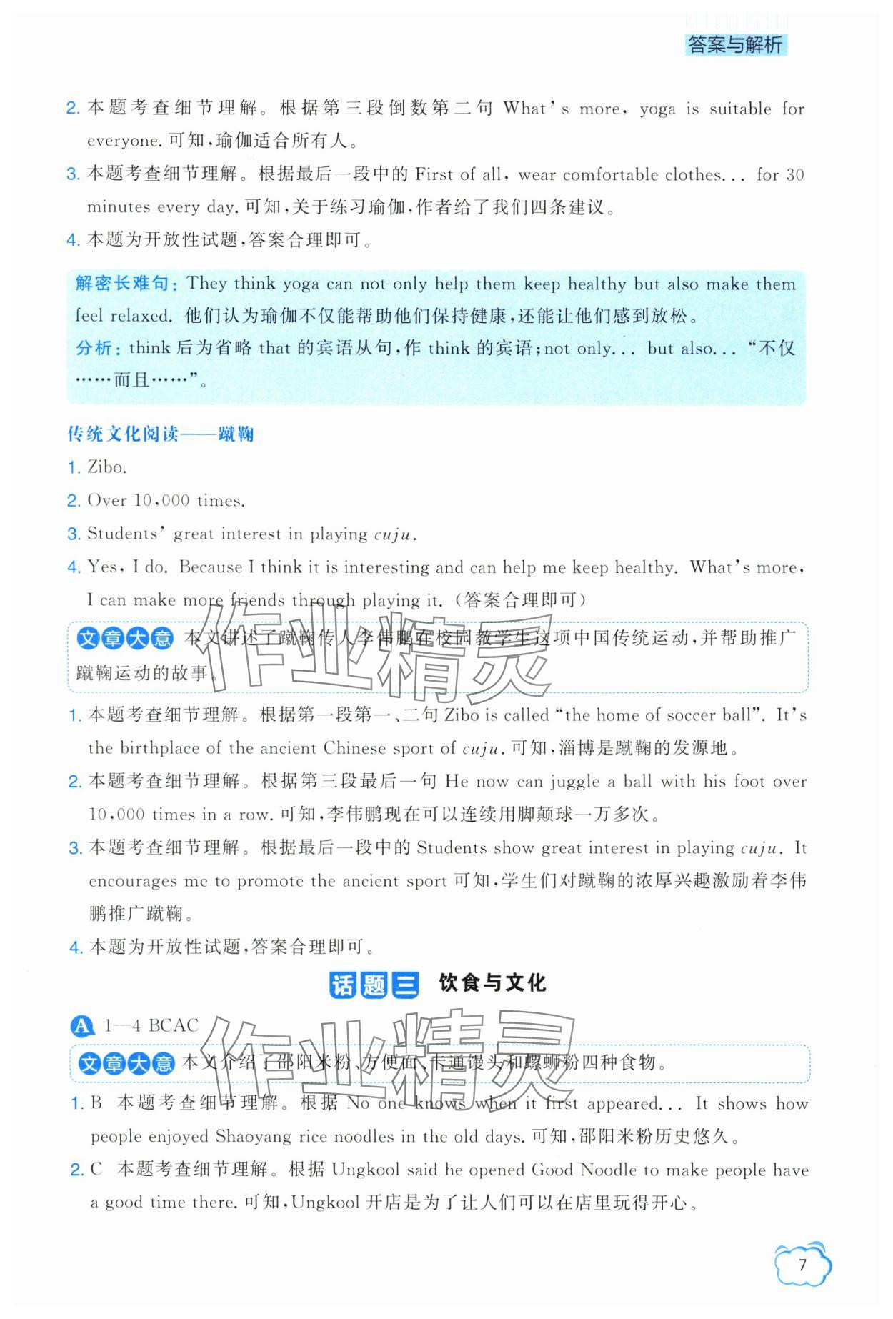 2025年英语组合阅读七年级下册外研版 参考答案第7页