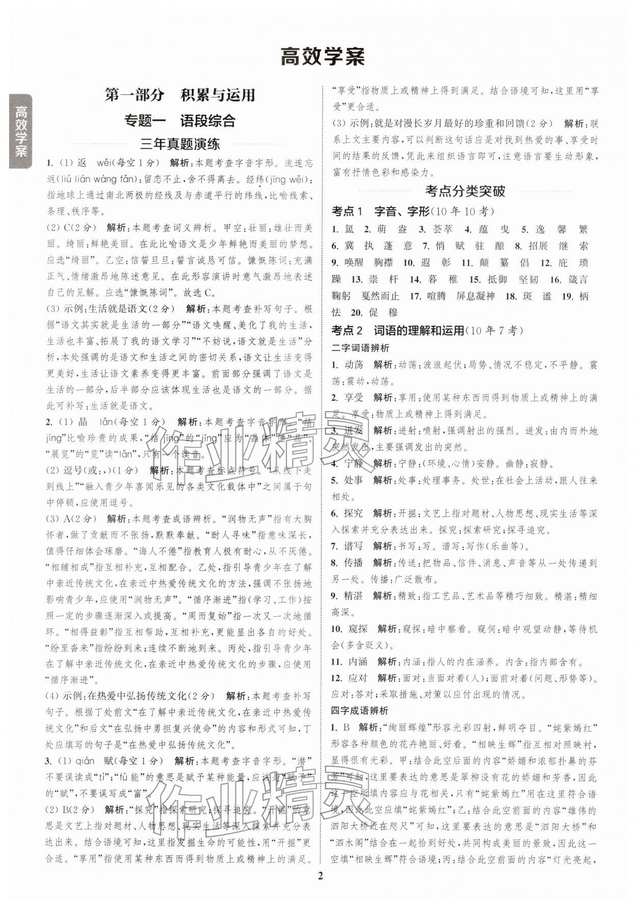 2026年通城1典中考復習方略語文宿遷專版&nbsp;參考答案第1頁