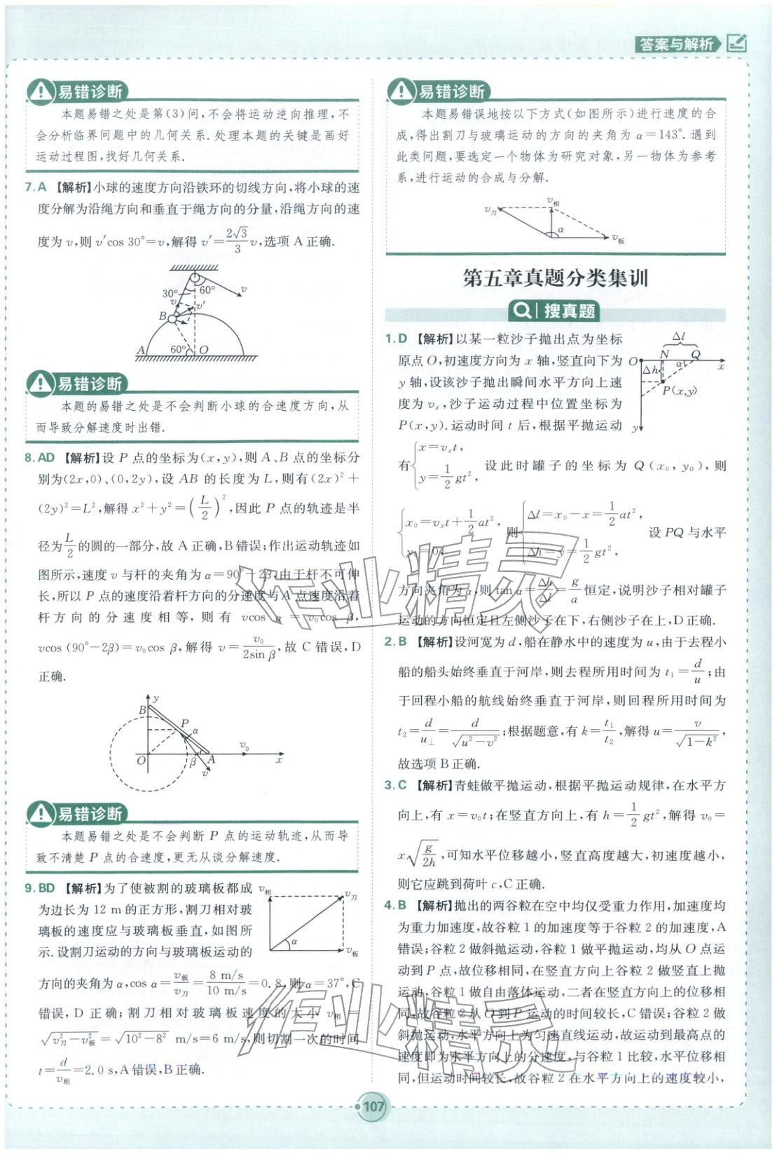 2025年热搜题高中物理必修第二册人教版 第9页