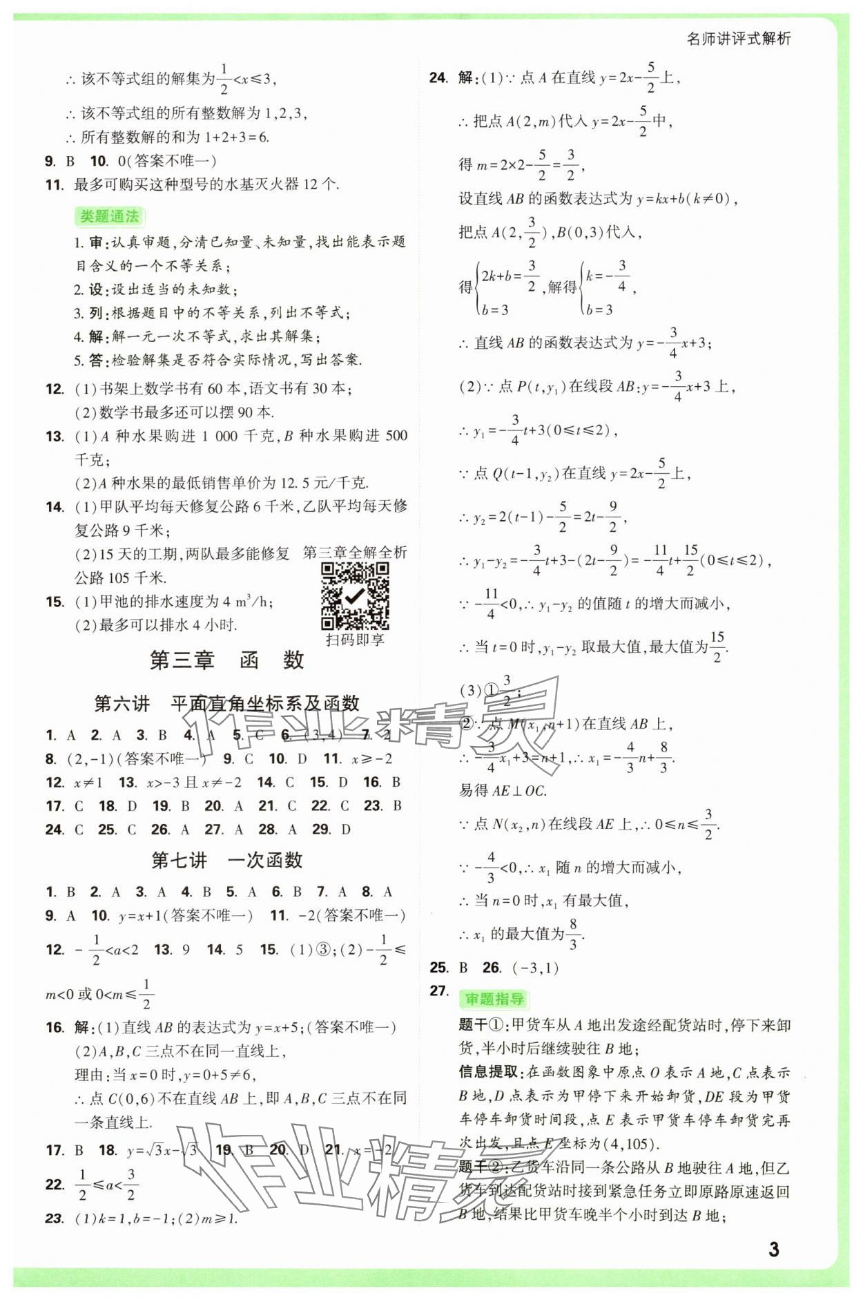 2025年萬唯中考真題分類中考數(shù)學 參考答案第3頁