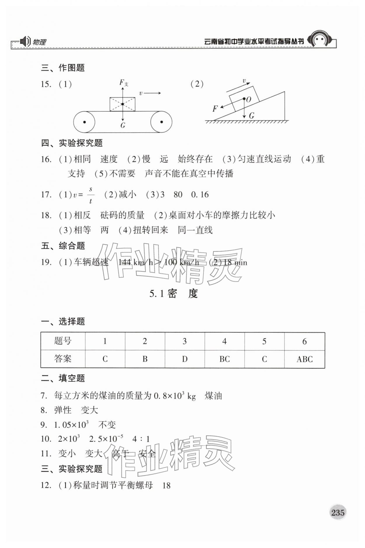 2026年云南省初中学业水平考试指导丛书物理&nbsp;第7页