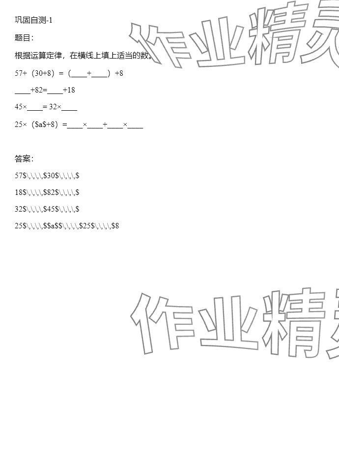 2024年同步實踐評價課程基礎(chǔ)訓(xùn)練四年級數(shù)學(xué)下冊人教版 參考答案第130頁