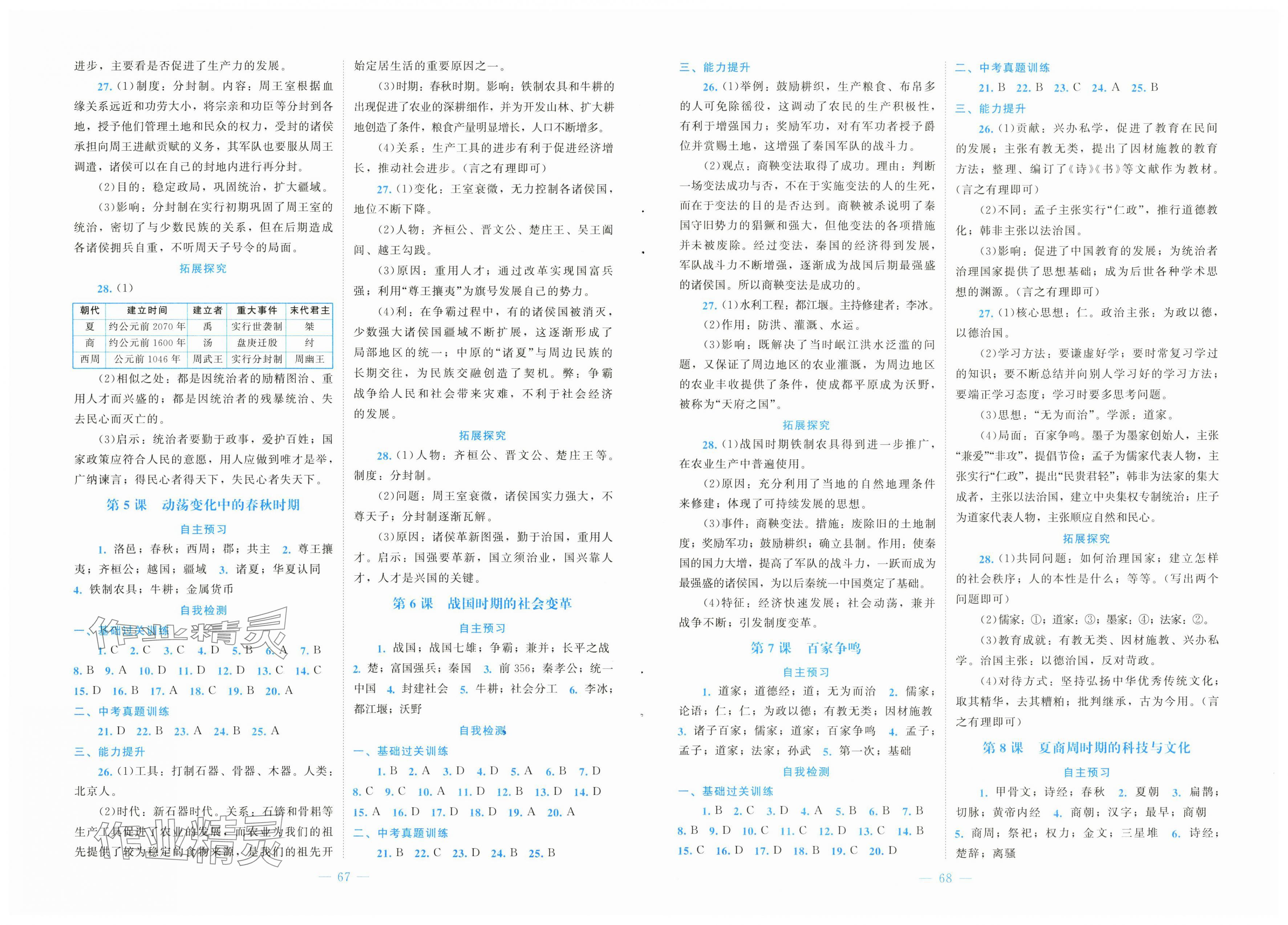 2025年课堂精练七年级历史上册人教版黑龙江专版 第2页