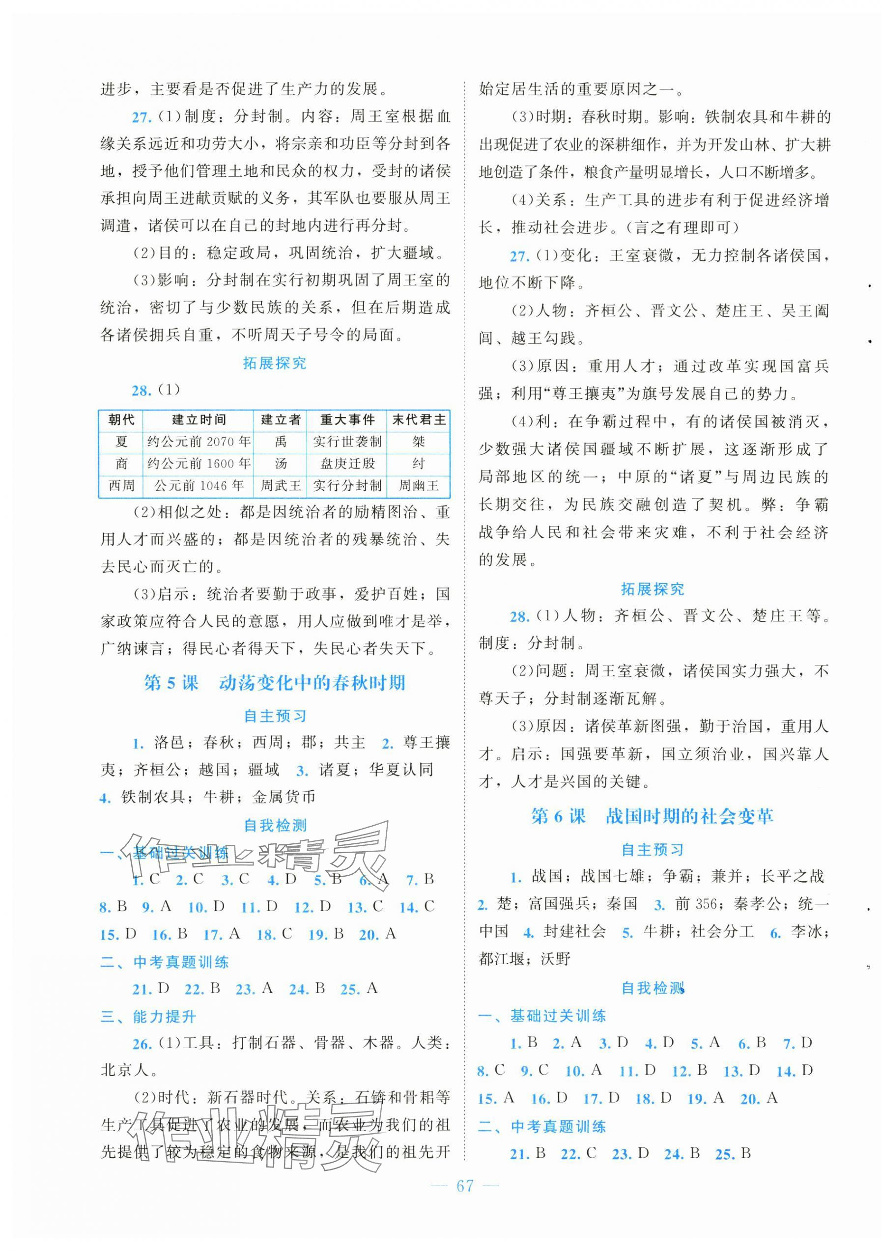 2025年課堂精練七年級歷史上冊人教版黑龍江專版 第3頁