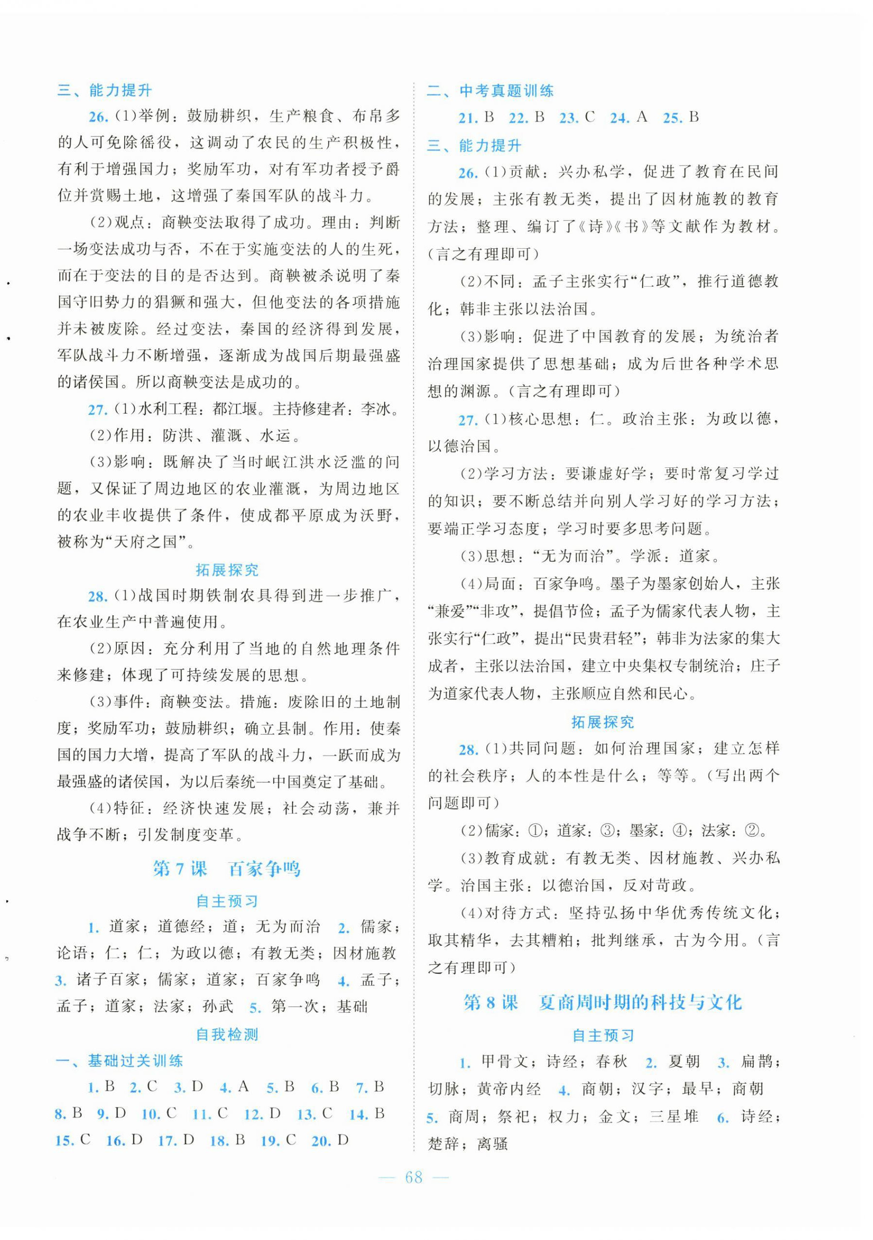 2025年課堂精練七年級歷史上冊人教版黑龍江專版 第4頁