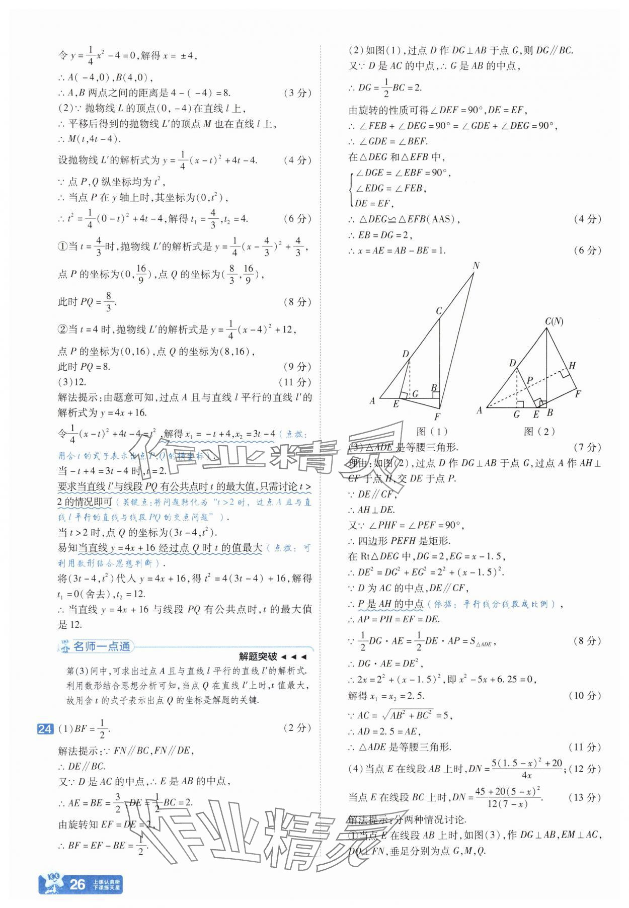 2025年金考卷45套汇编数学河北专版 参考答案第25页