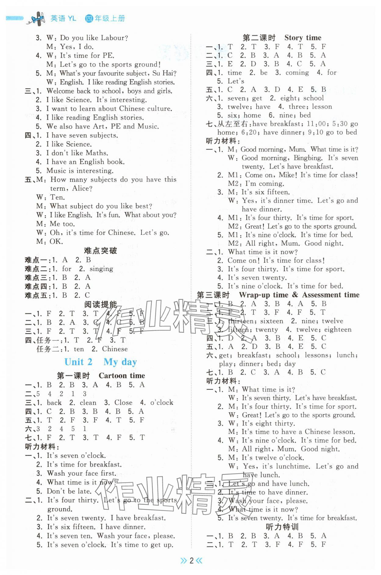 2025年夺冠小状元课时作业本四年级英语上册译林版 第2页