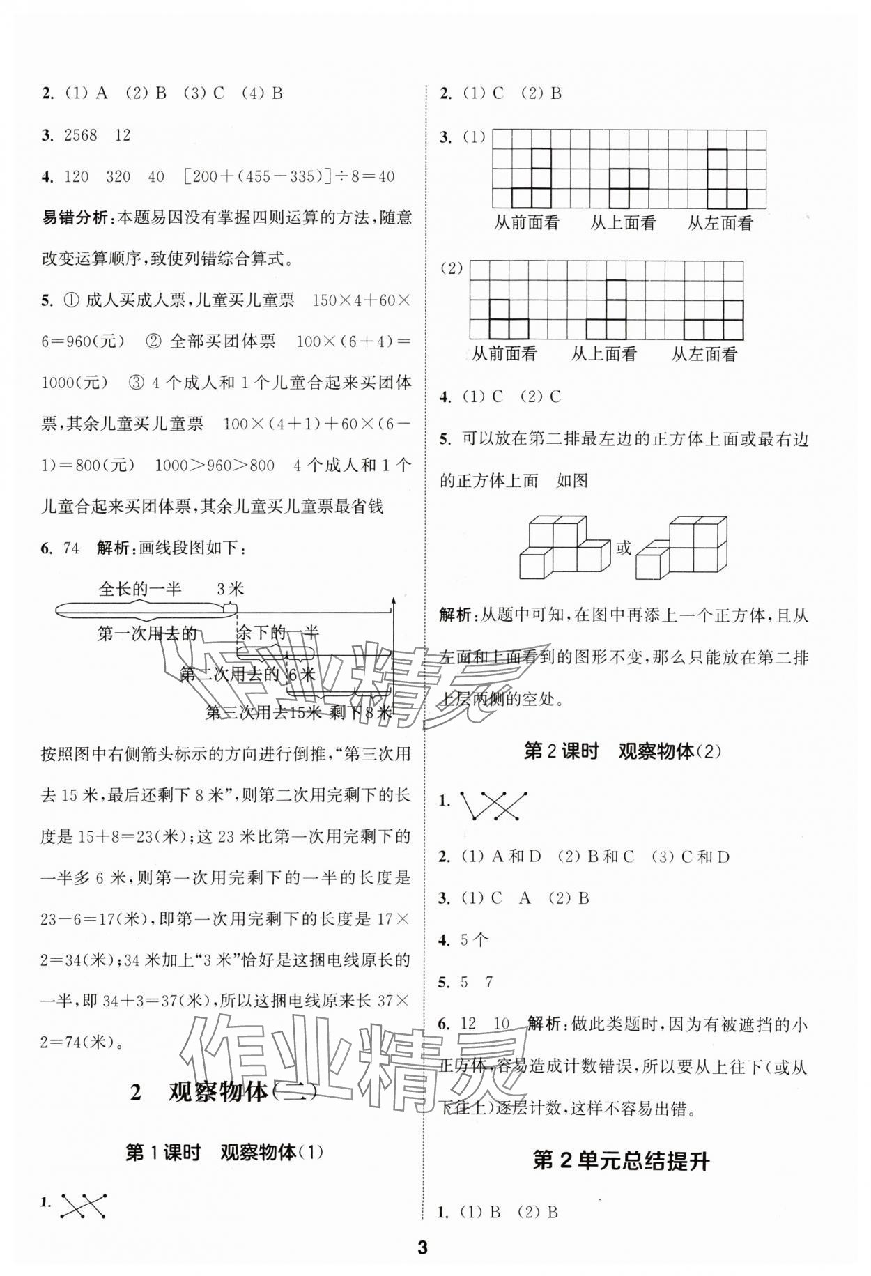 2024年通城學(xué)典課時(shí)作業(yè)本四年級(jí)數(shù)學(xué)下冊(cè)人教版 參考答案第3頁(yè)