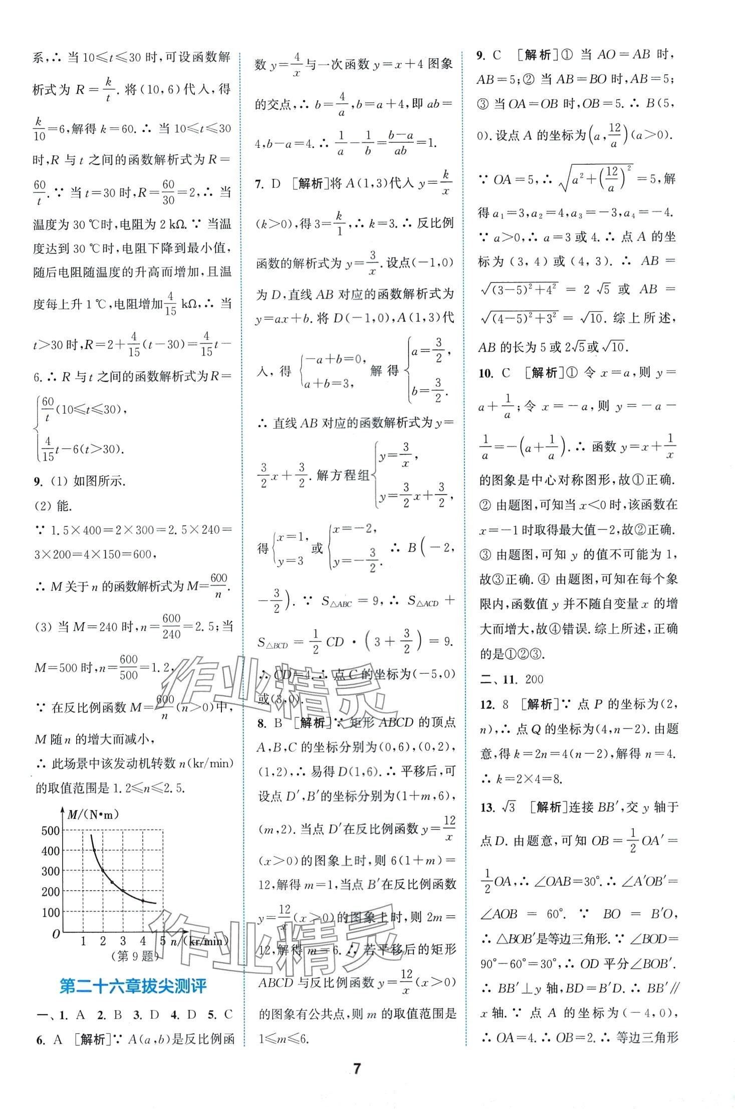 2024年拔尖特訓(xùn)九年級數(shù)學(xué)下冊人教版 第7頁