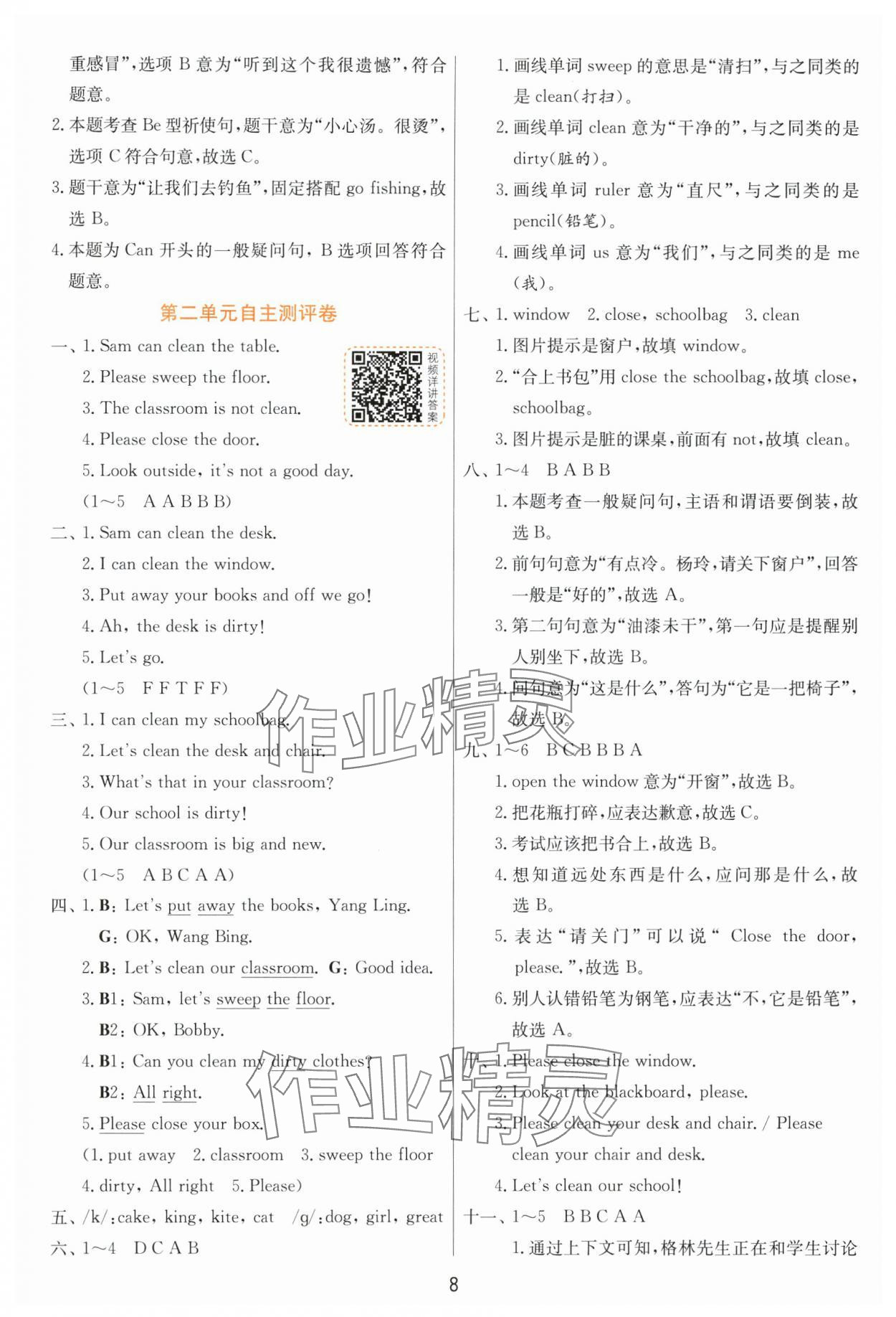 2025年實驗班提優(yōu)訓(xùn)練三年級英語下冊譯林版 參考答案第8頁