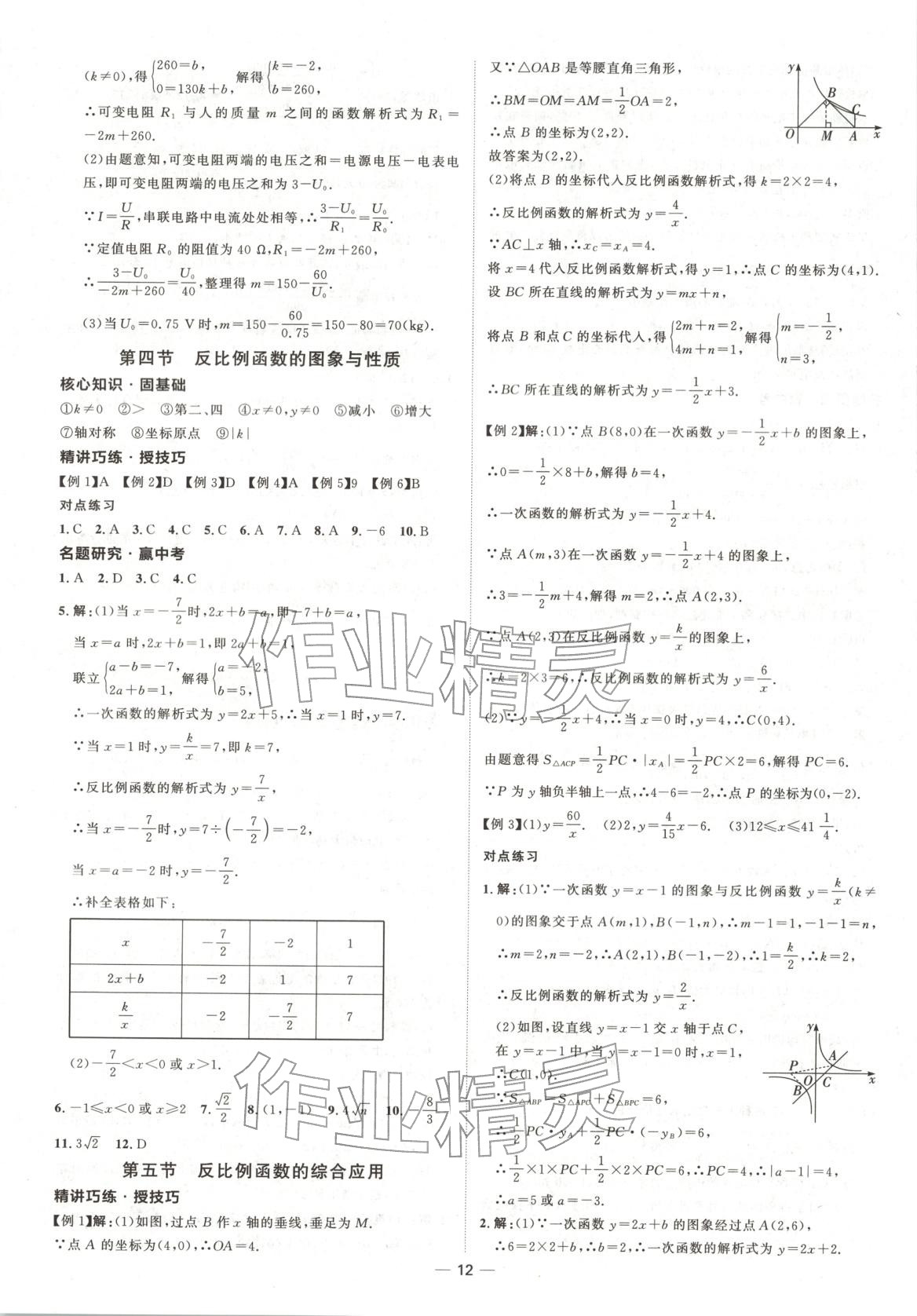 2026年中考零距离数学山东专版&nbsp;第12页