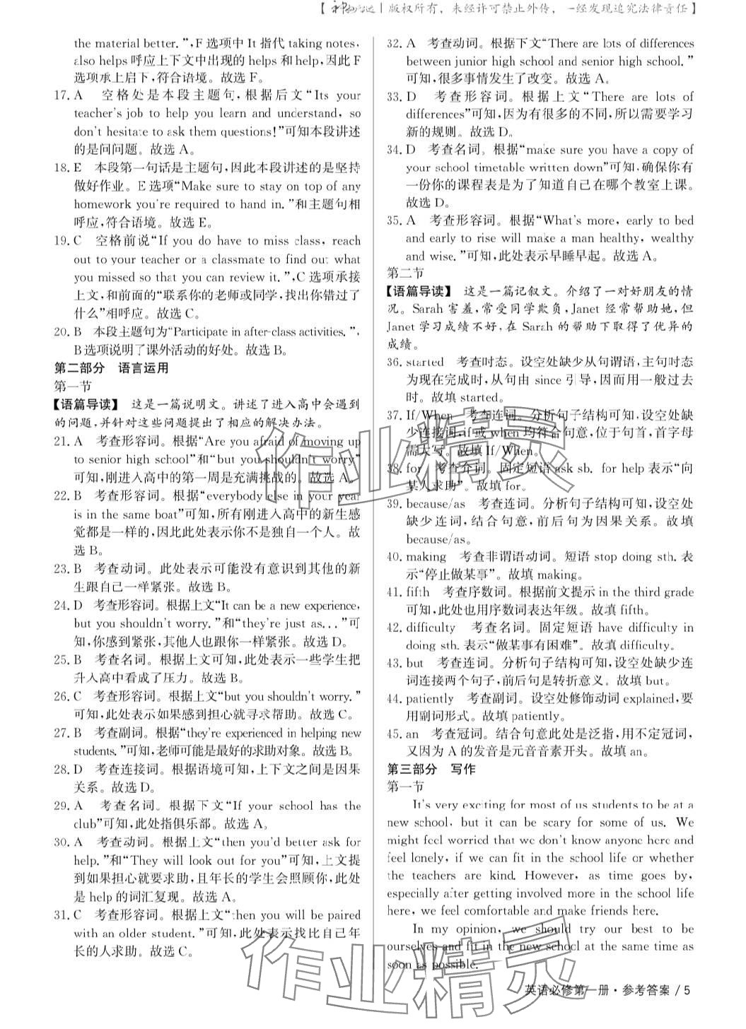 2023年一線精練高中英語必修第一冊人教版 參考答案第5頁