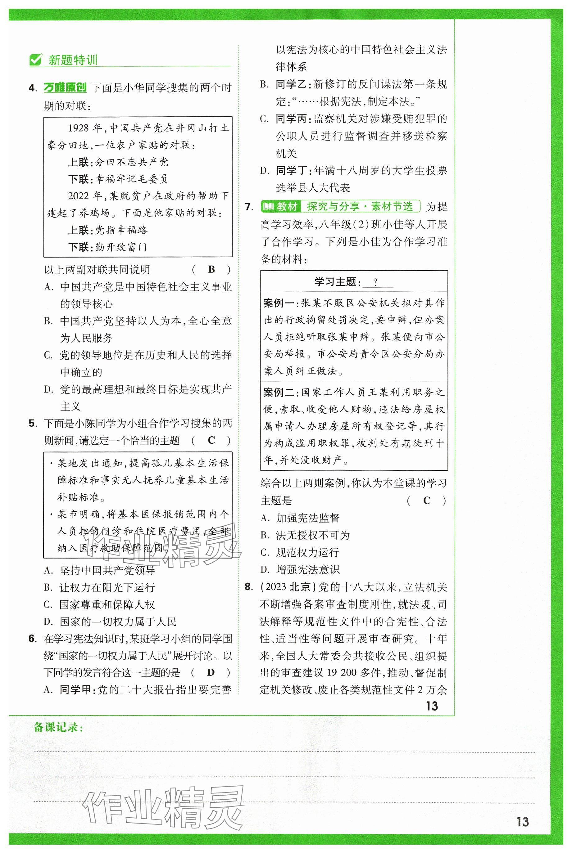 2024年萬唯中考試題研究道德與法治山西專版 參考答案第13頁