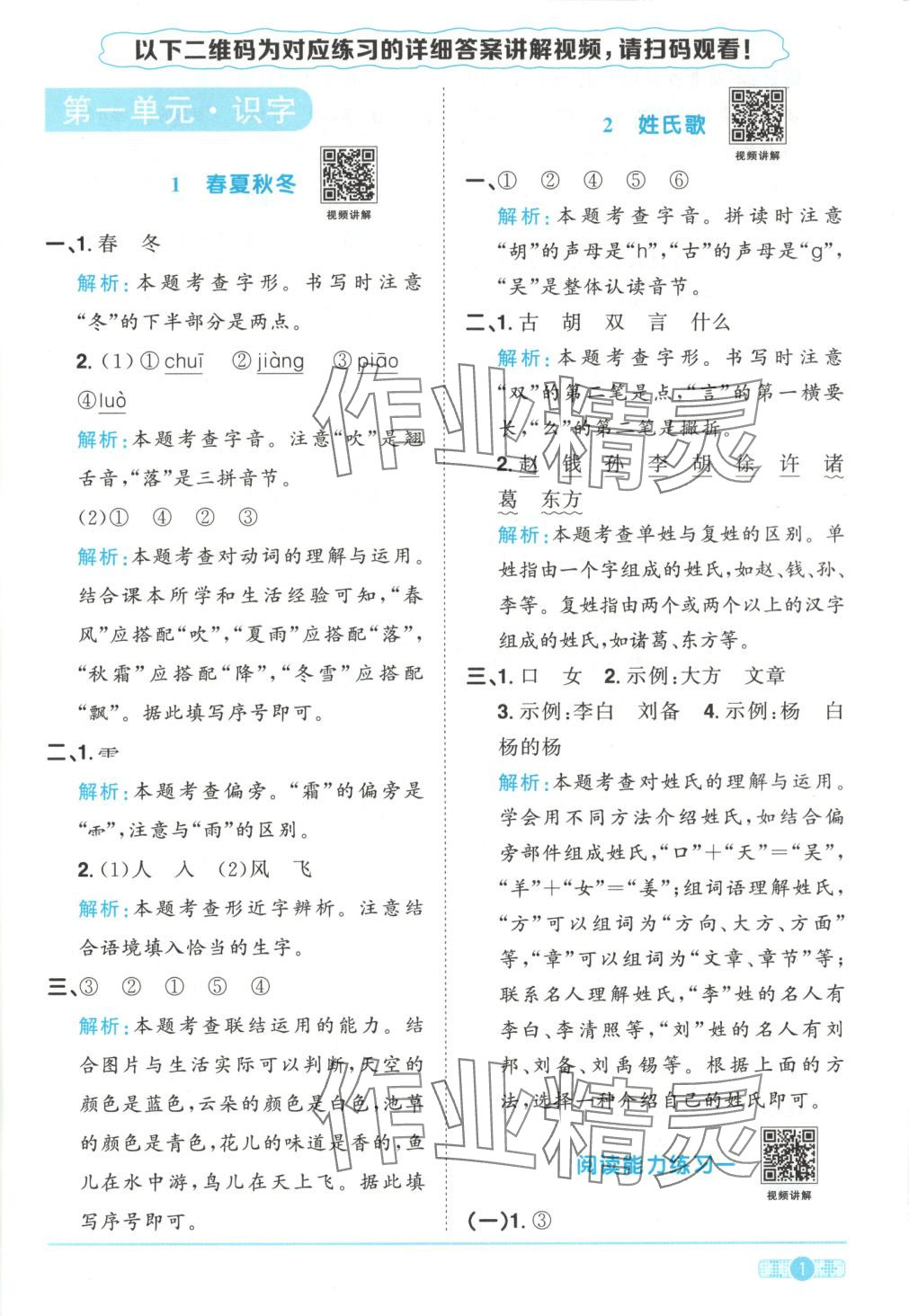 2025年陽光同學課時全優訓練一年級語文下冊人教版 第1頁