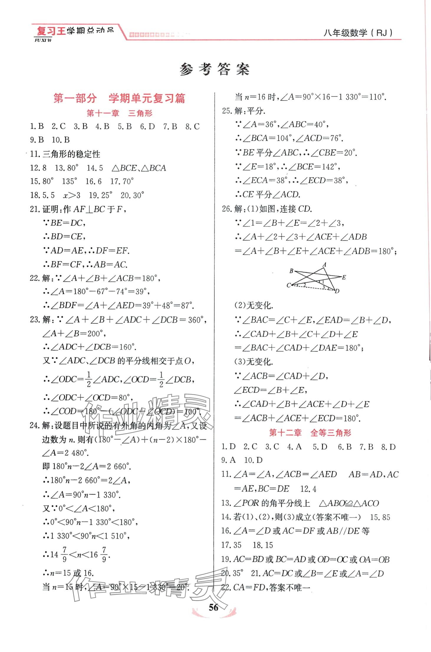 2024年復習王學期總動員八年級數學人教版 第1頁