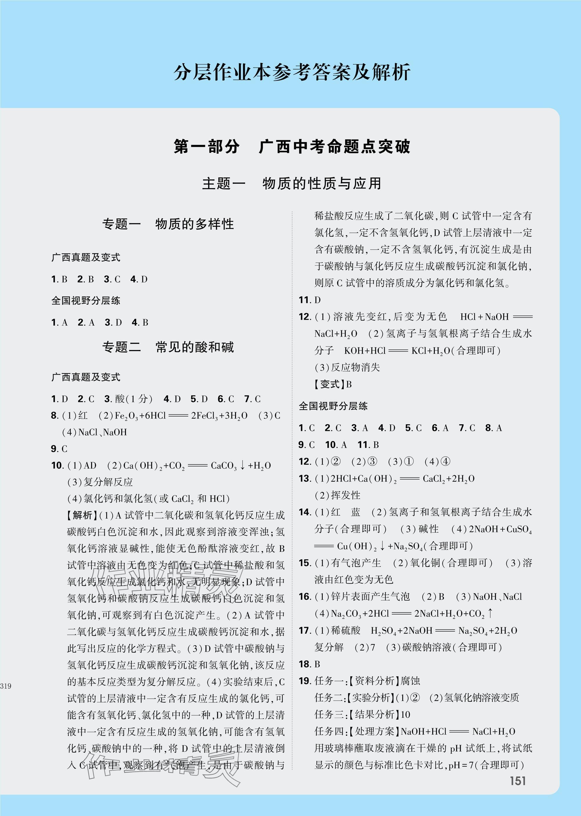 2025年萬唯中考試題研究化學(xué)廣西專版 第4頁