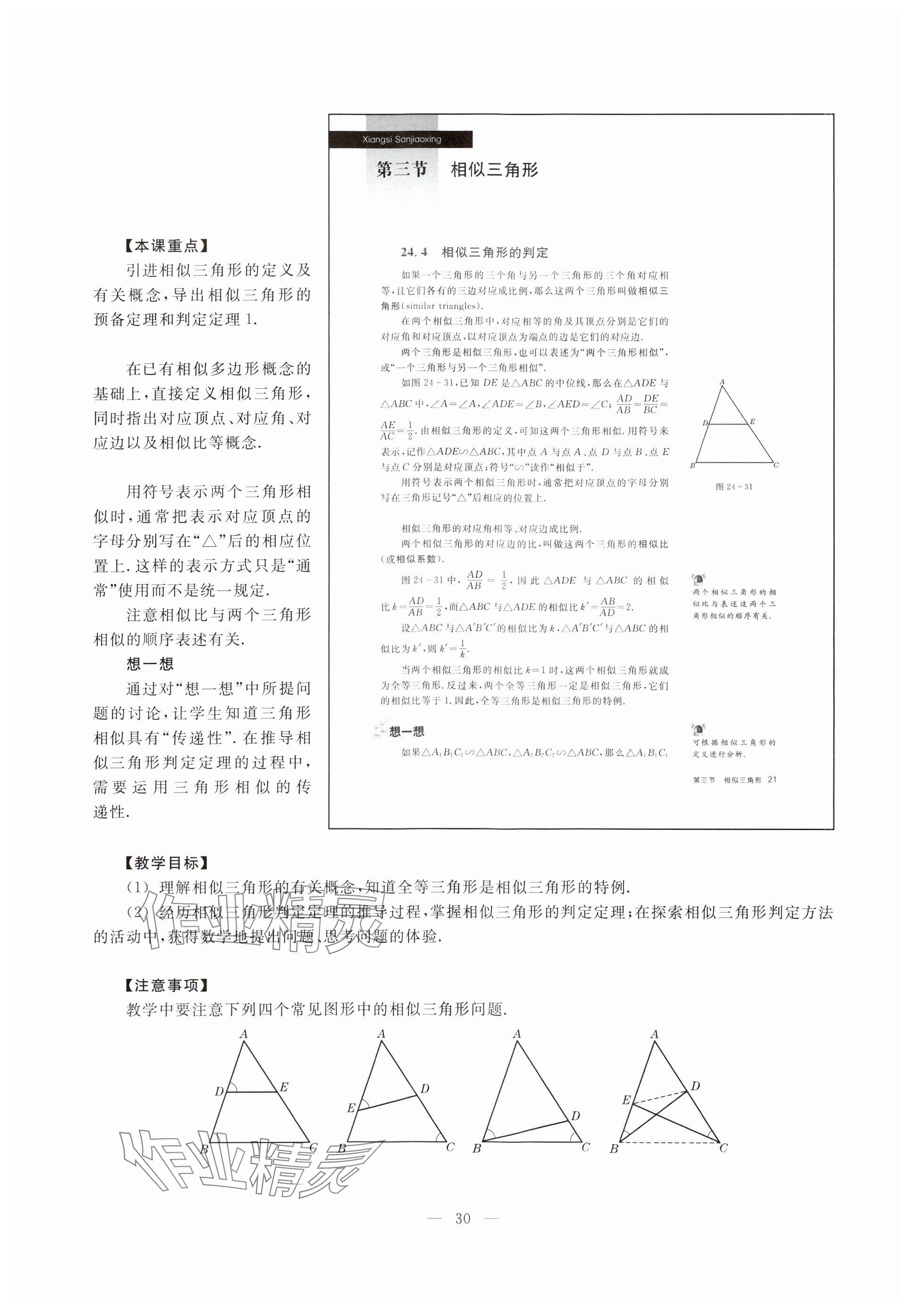 2023年教材課本九年級(jí)數(shù)學(xué)上冊(cè)滬教版五四制 參考答案第21頁