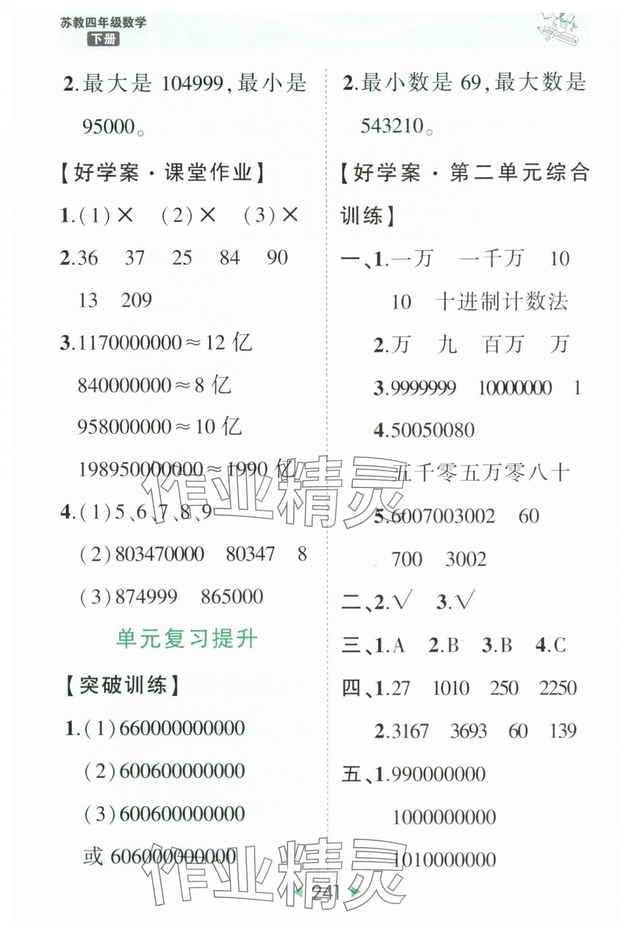 2025年黃岡狀元成才路狀元大課堂四年級(jí)數(shù)學(xué)下冊(cè)蘇教版 參考答案第7頁(yè)