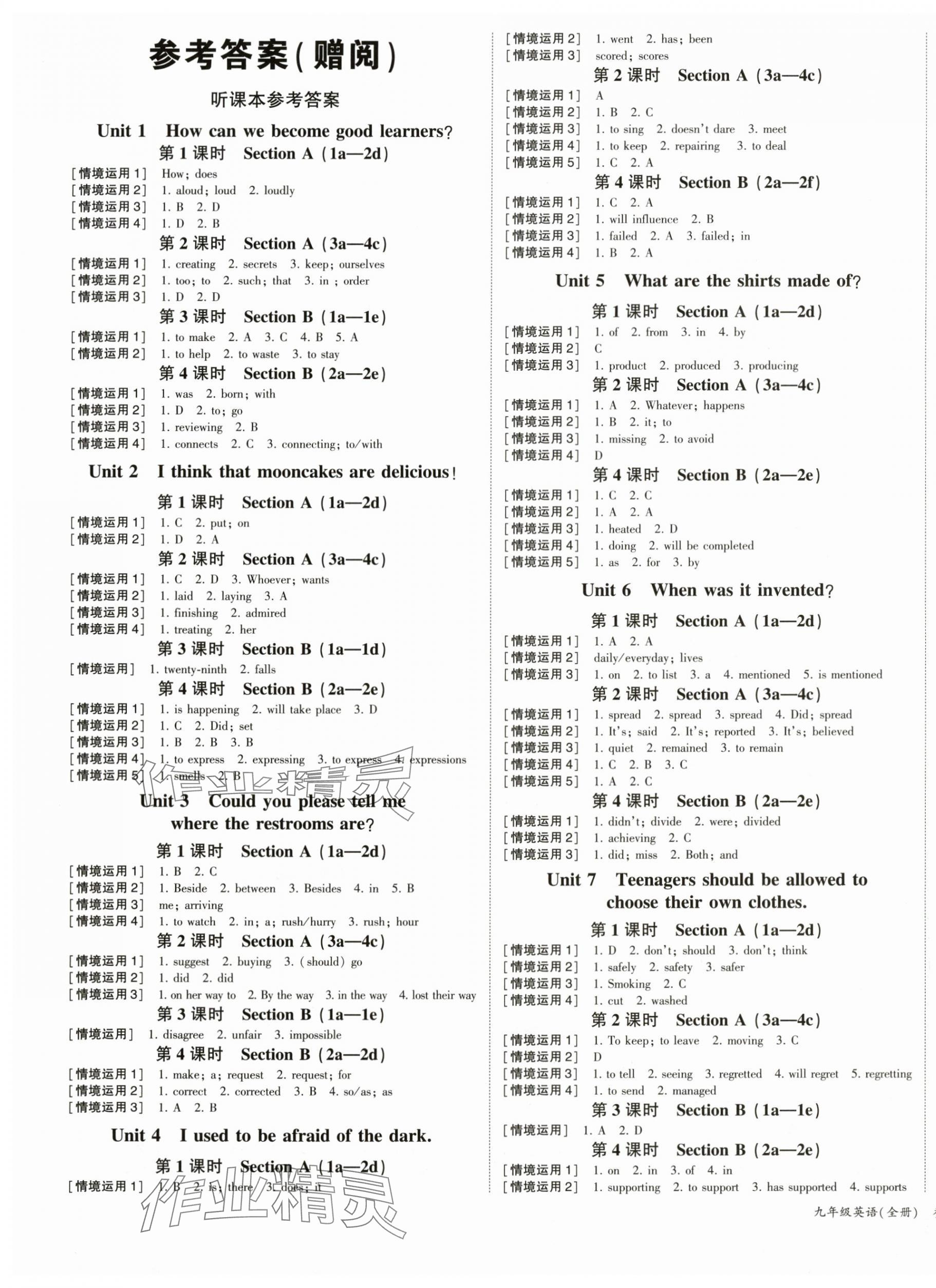 2025年巅峰对决九年级英语全一册人教版 第1页
