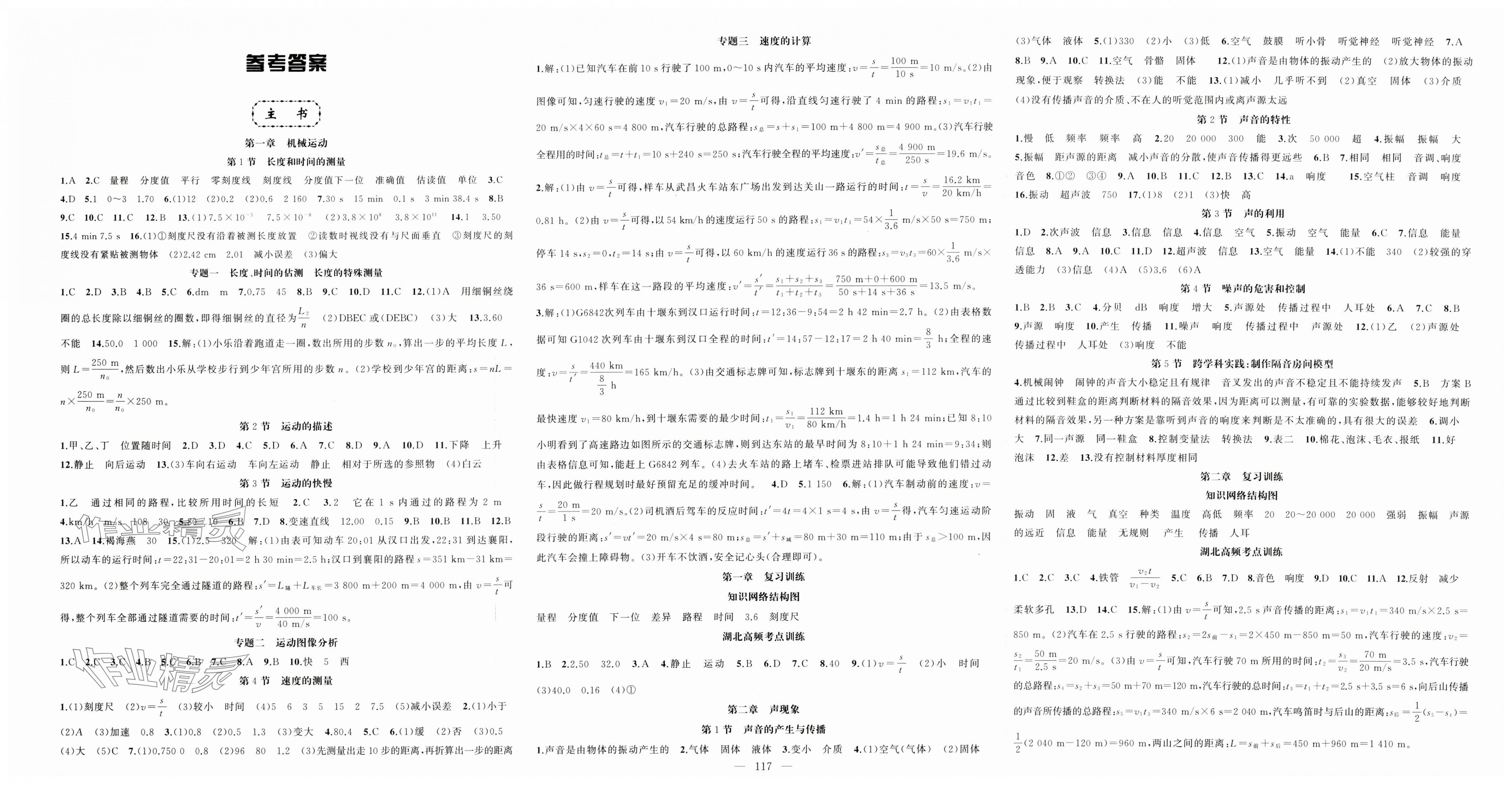 2025年原創(chuàng)新課堂八年級(jí)物理上冊(cè)人教版青品谷 第1頁