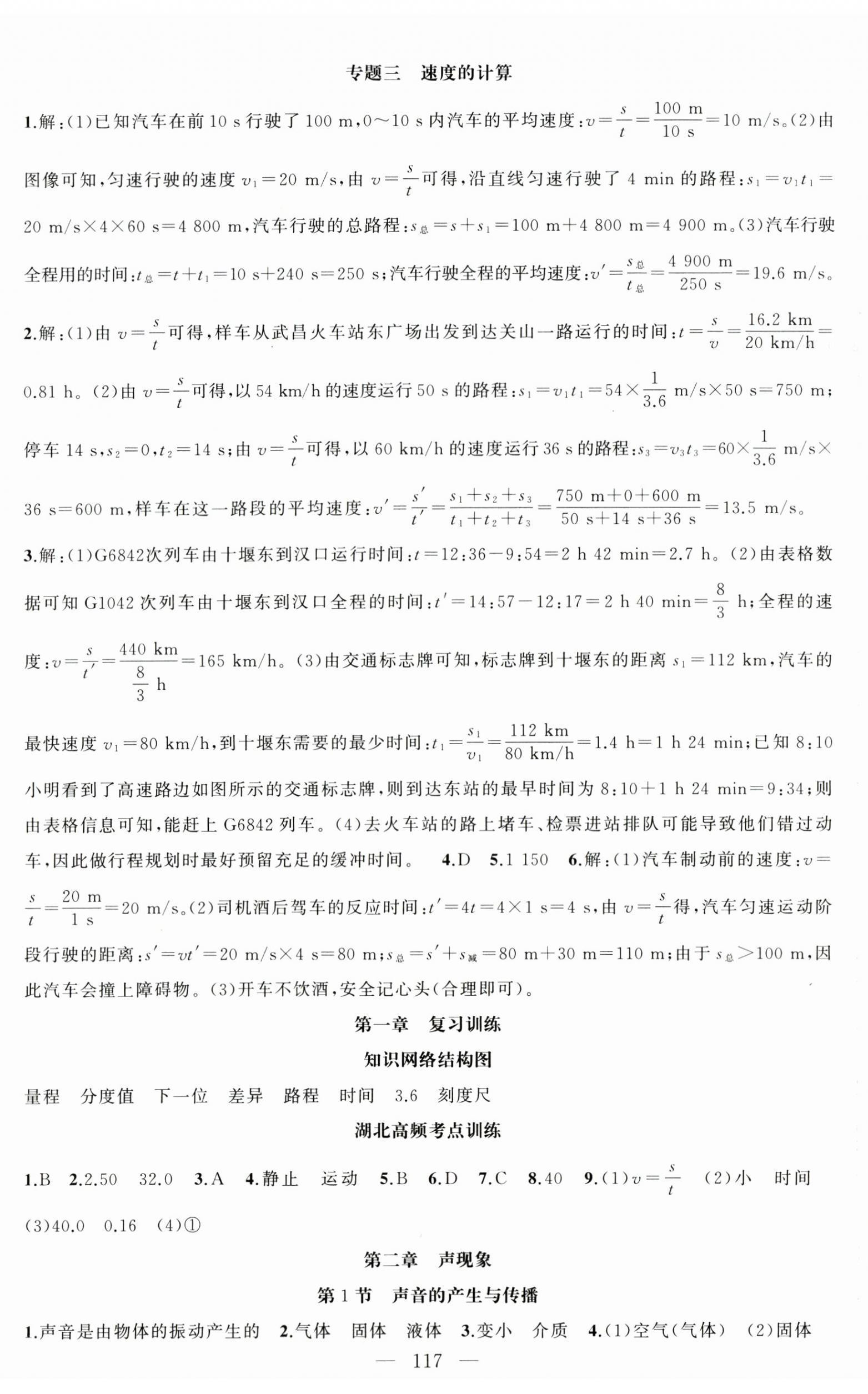 2025年原创新课堂八年级物理上册人教版青品谷 第2页