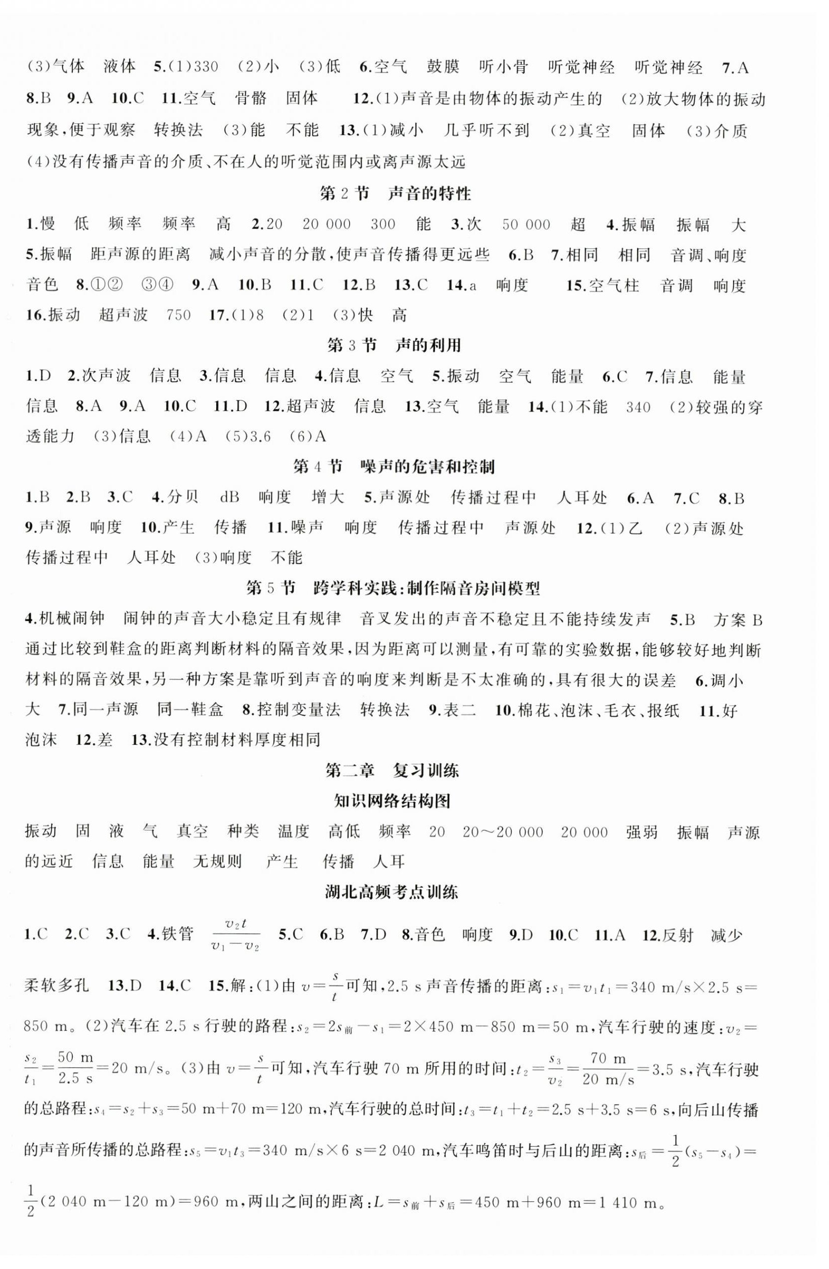 2025年原創(chuàng)新課堂八年級(jí)物理上冊(cè)人教版青品谷 第3頁(yè)