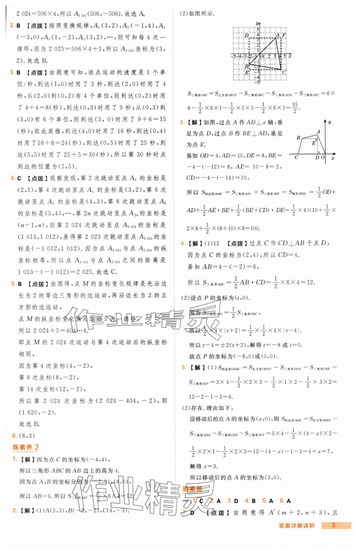 2024年综合应用创新题典中点八年级数学上册沪科版 第3页